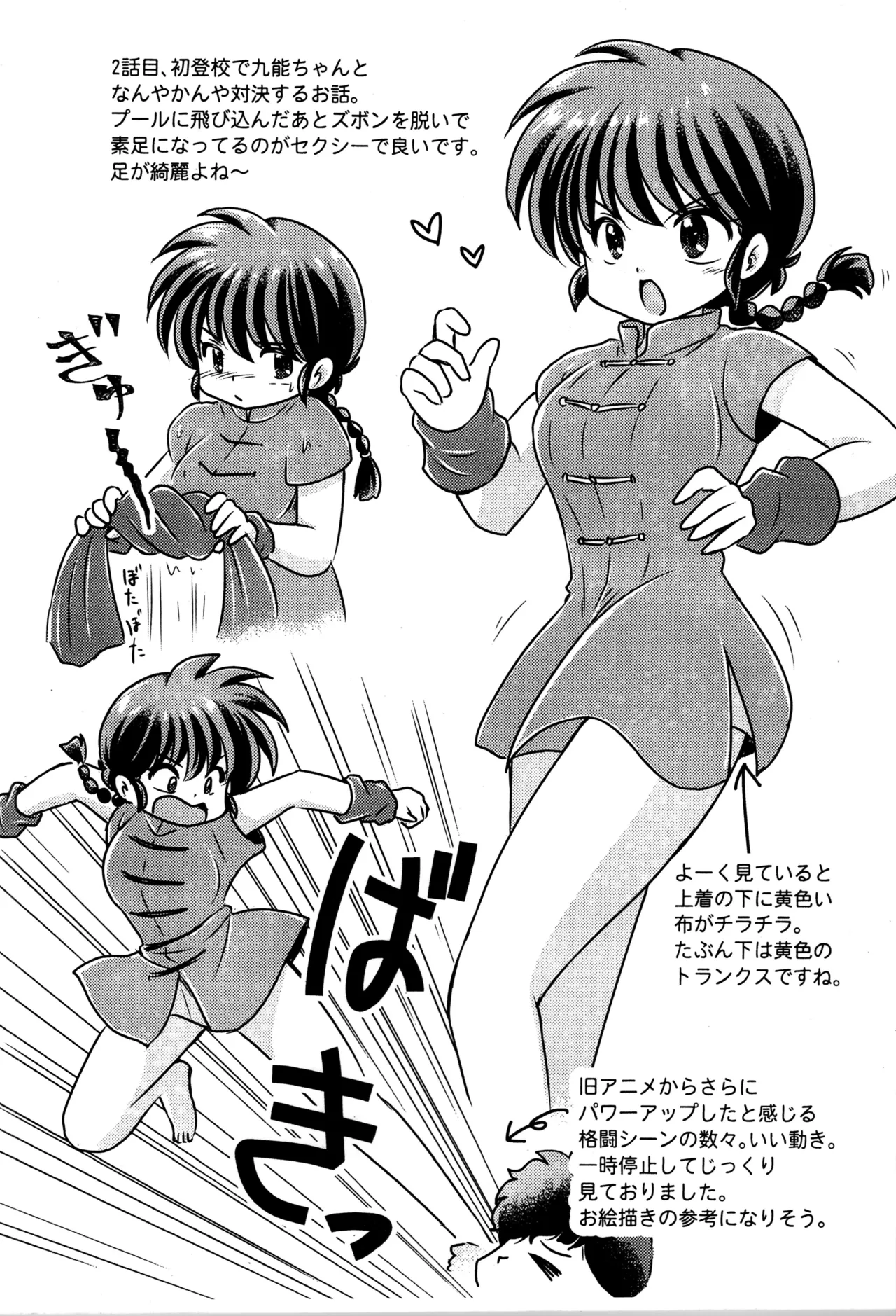 らんま1／2 おかえり - page4