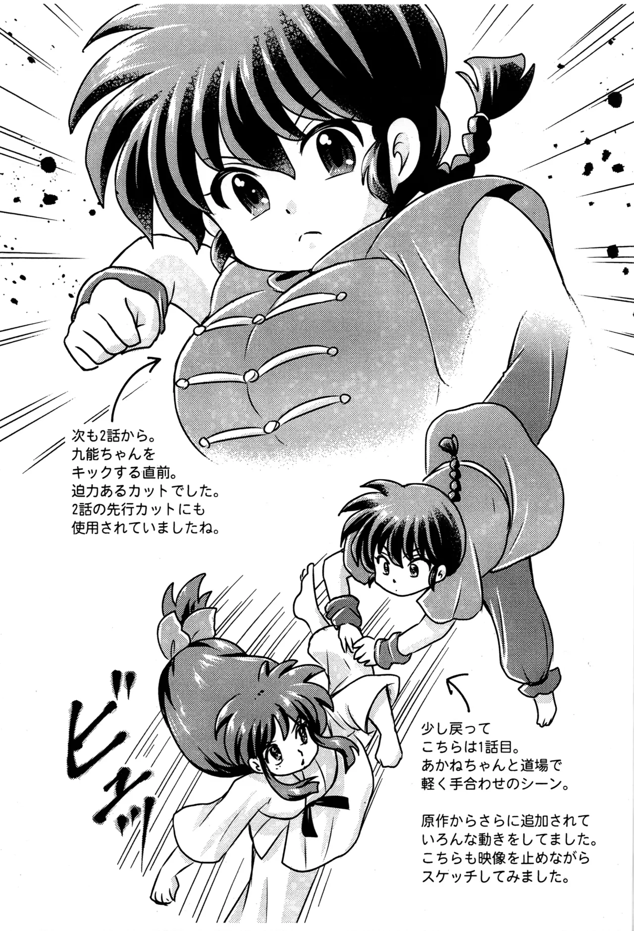 らんま1／2 おかえり - page5
