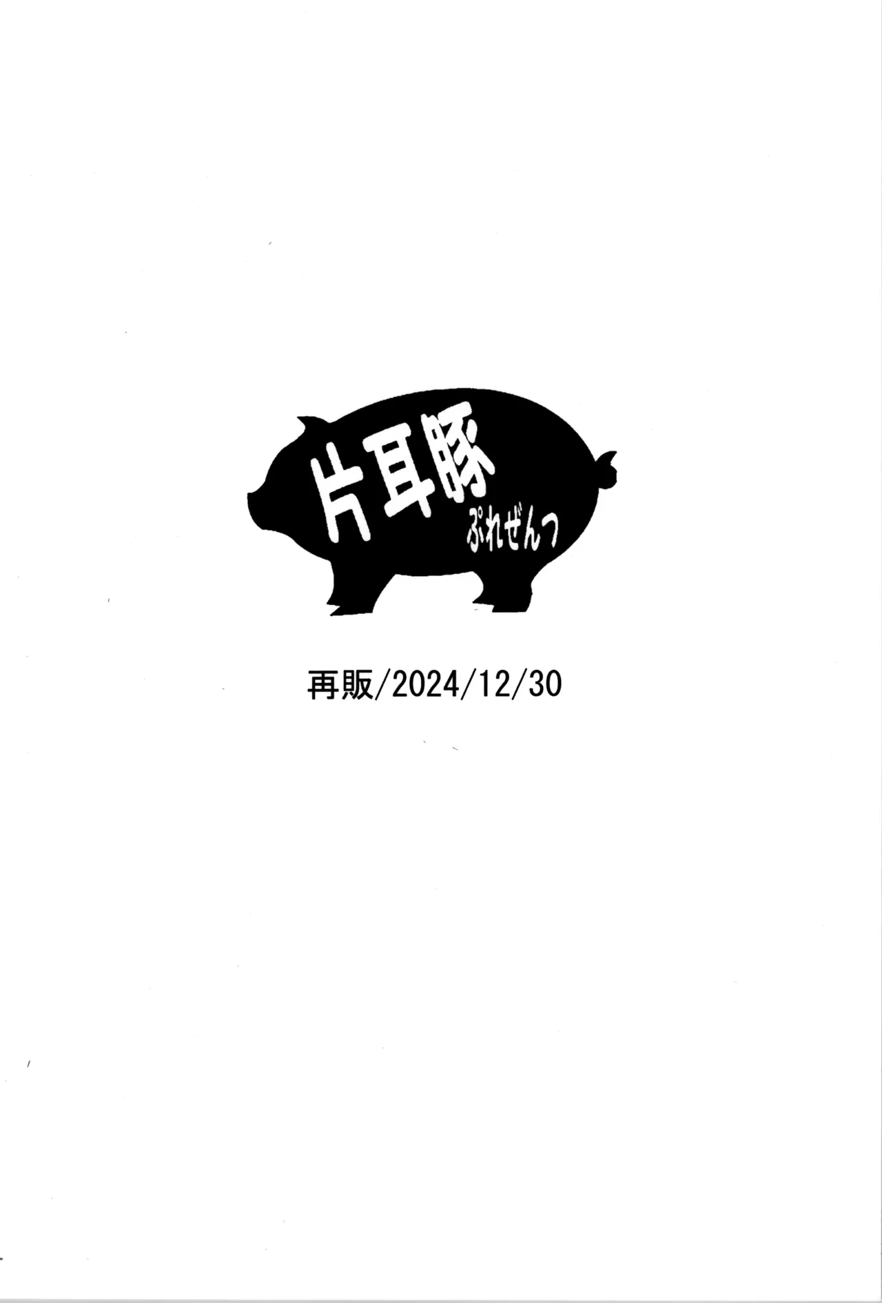 らんまの過去録 - page20