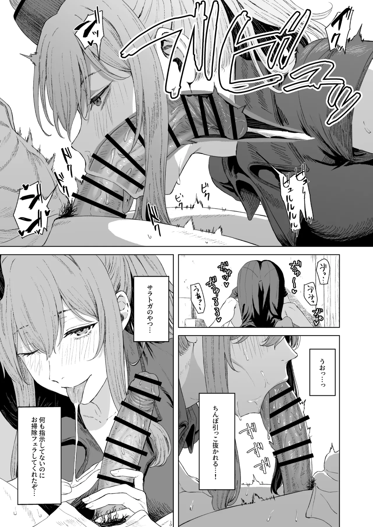 サラトガ - page5