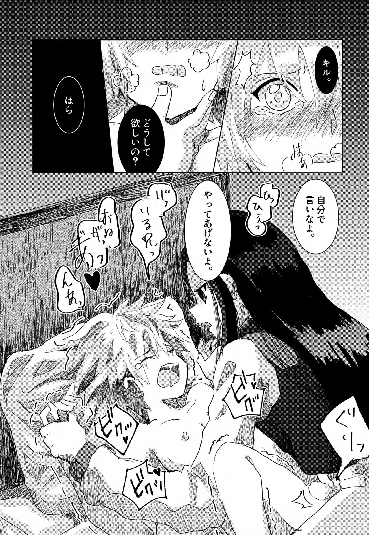 止まらない 止められない - page11