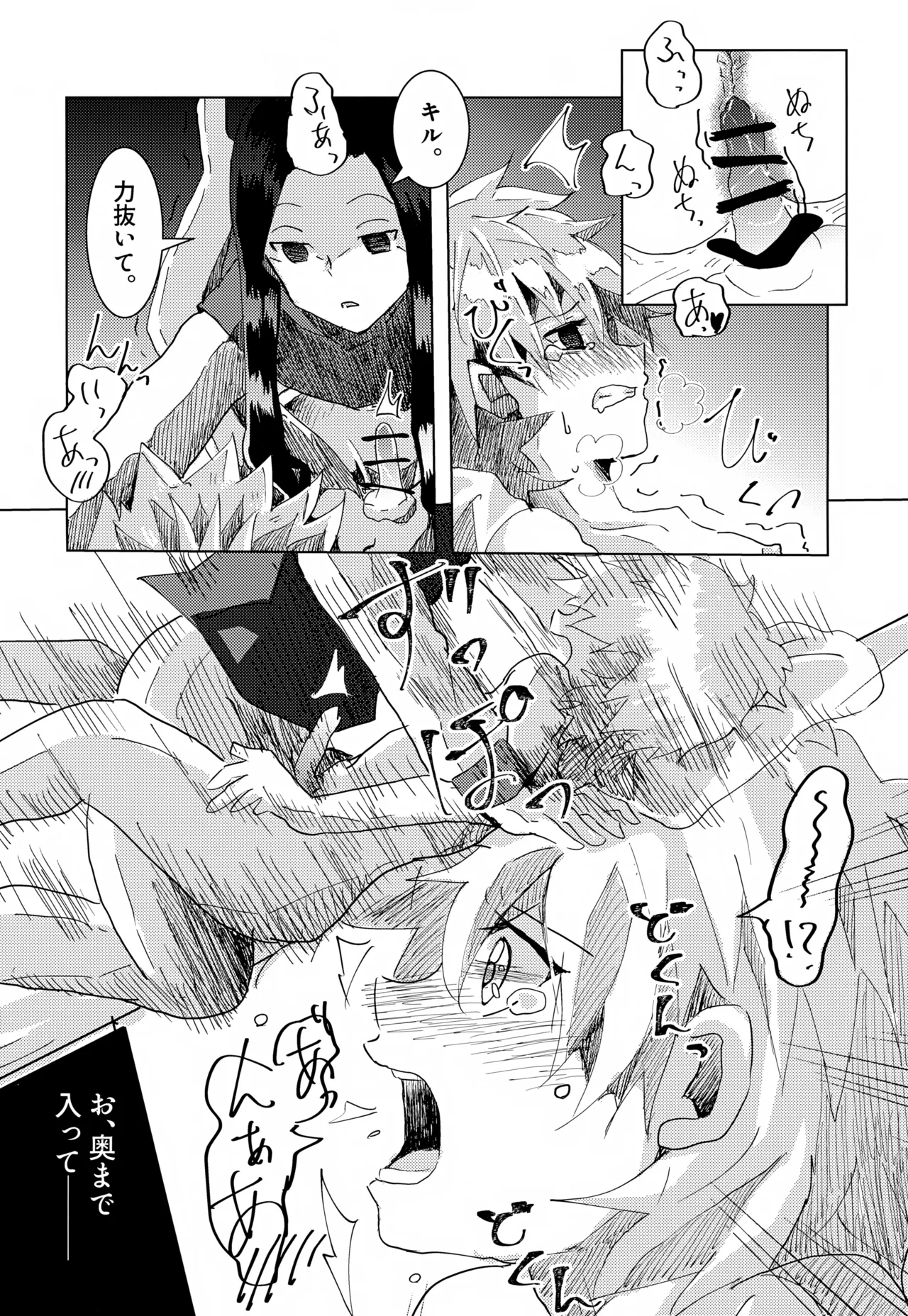 止まらない 止められない - page14