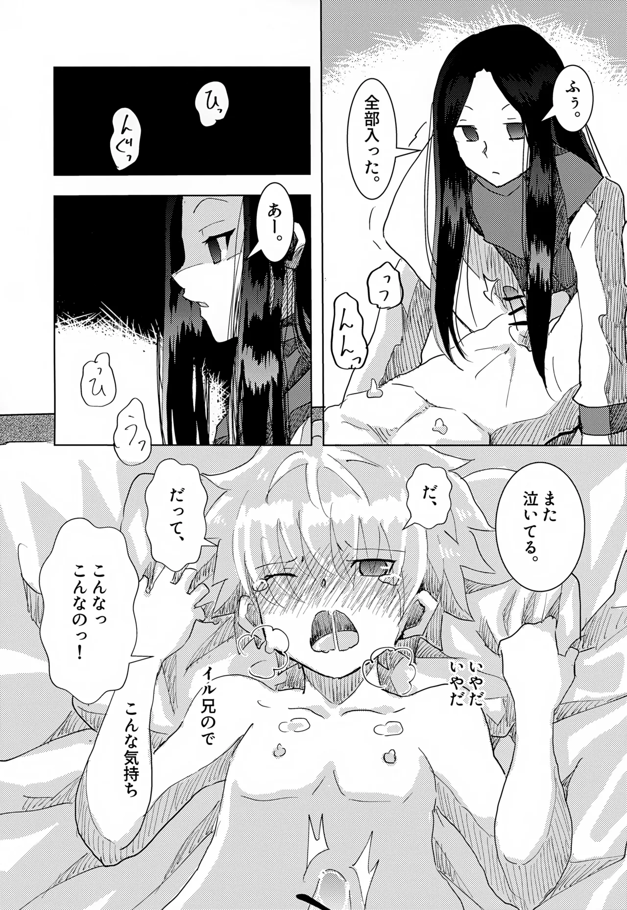 止まらない 止められない - page15