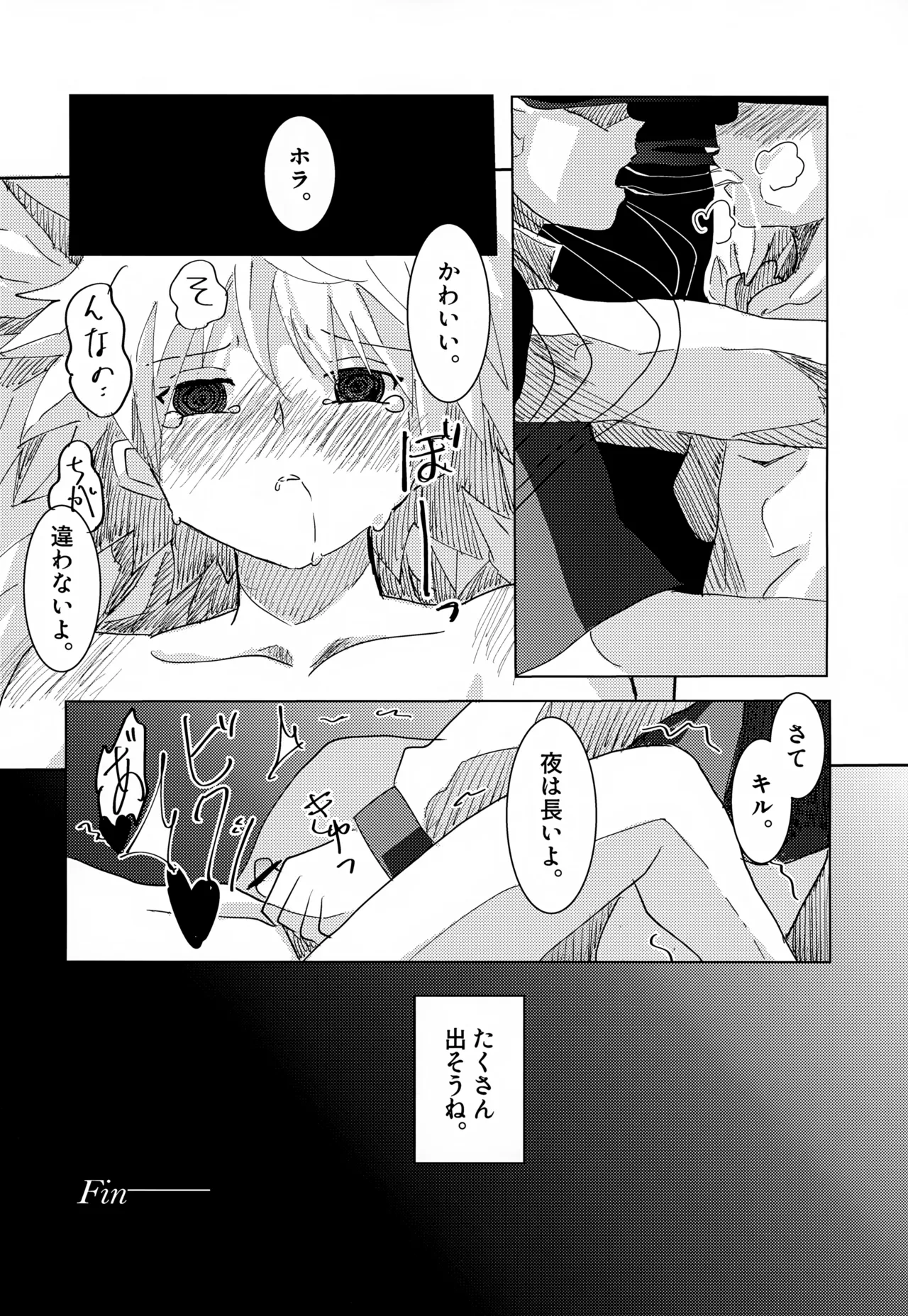 止まらない 止められない - page20