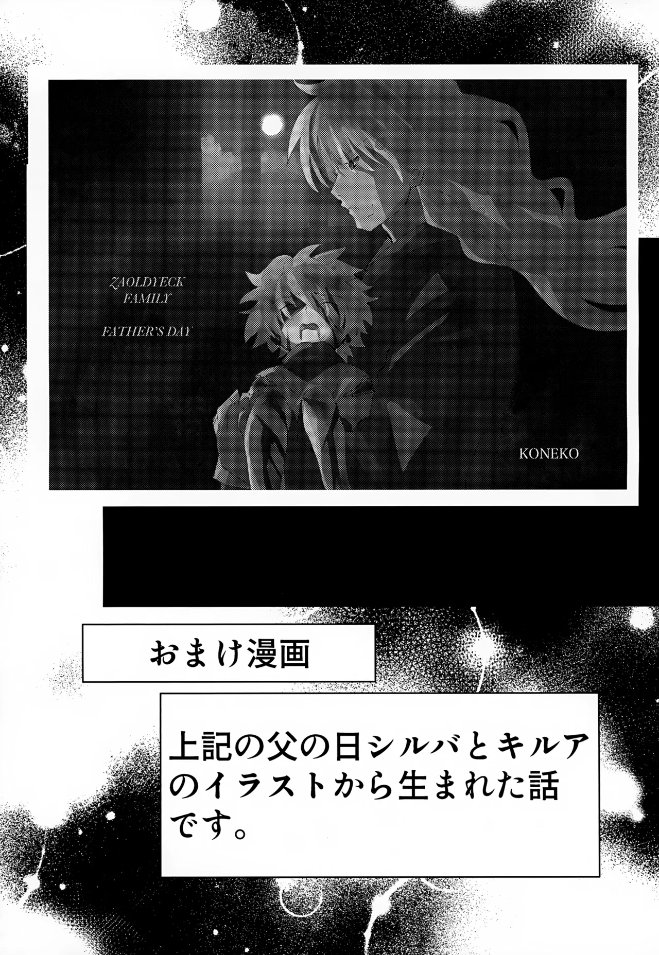止まらない 止められない - page21