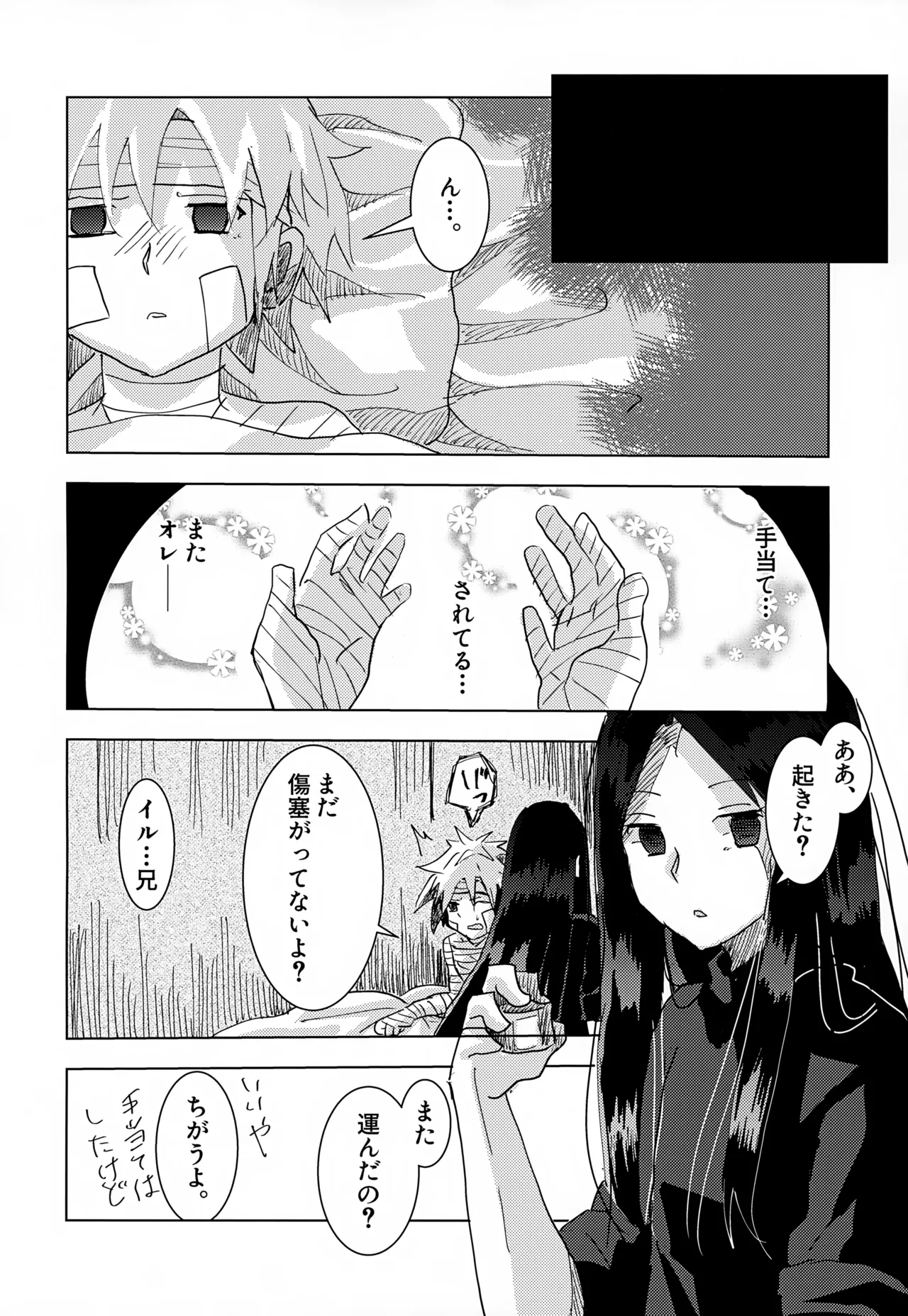 止まらない 止められない - page22