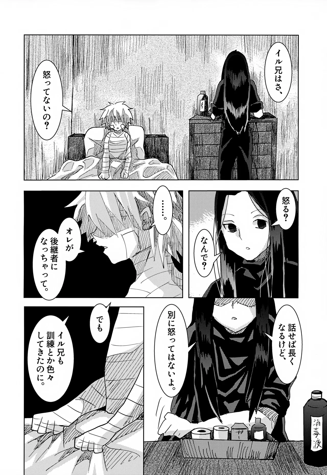 止まらない 止められない - page24
