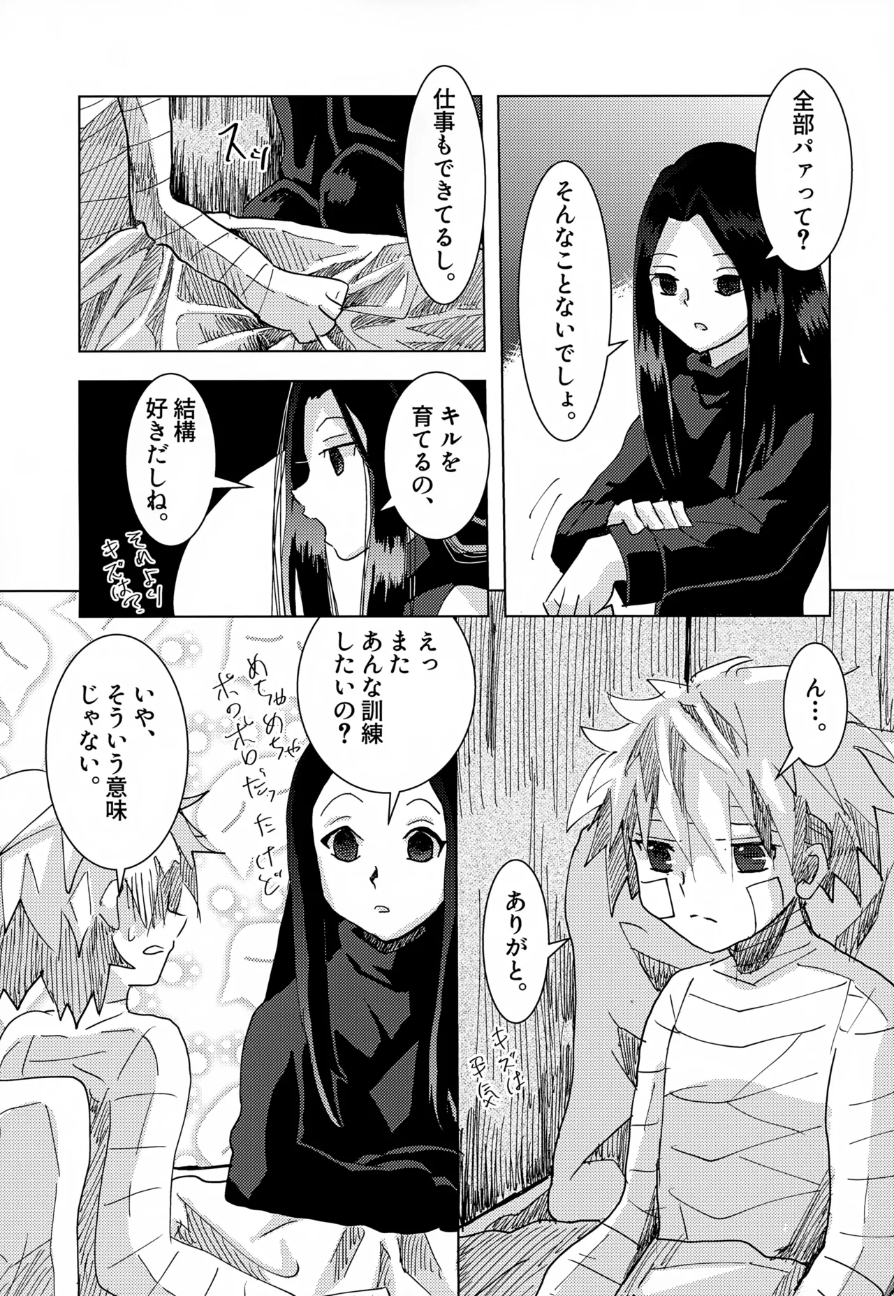 止まらない 止められない - page25