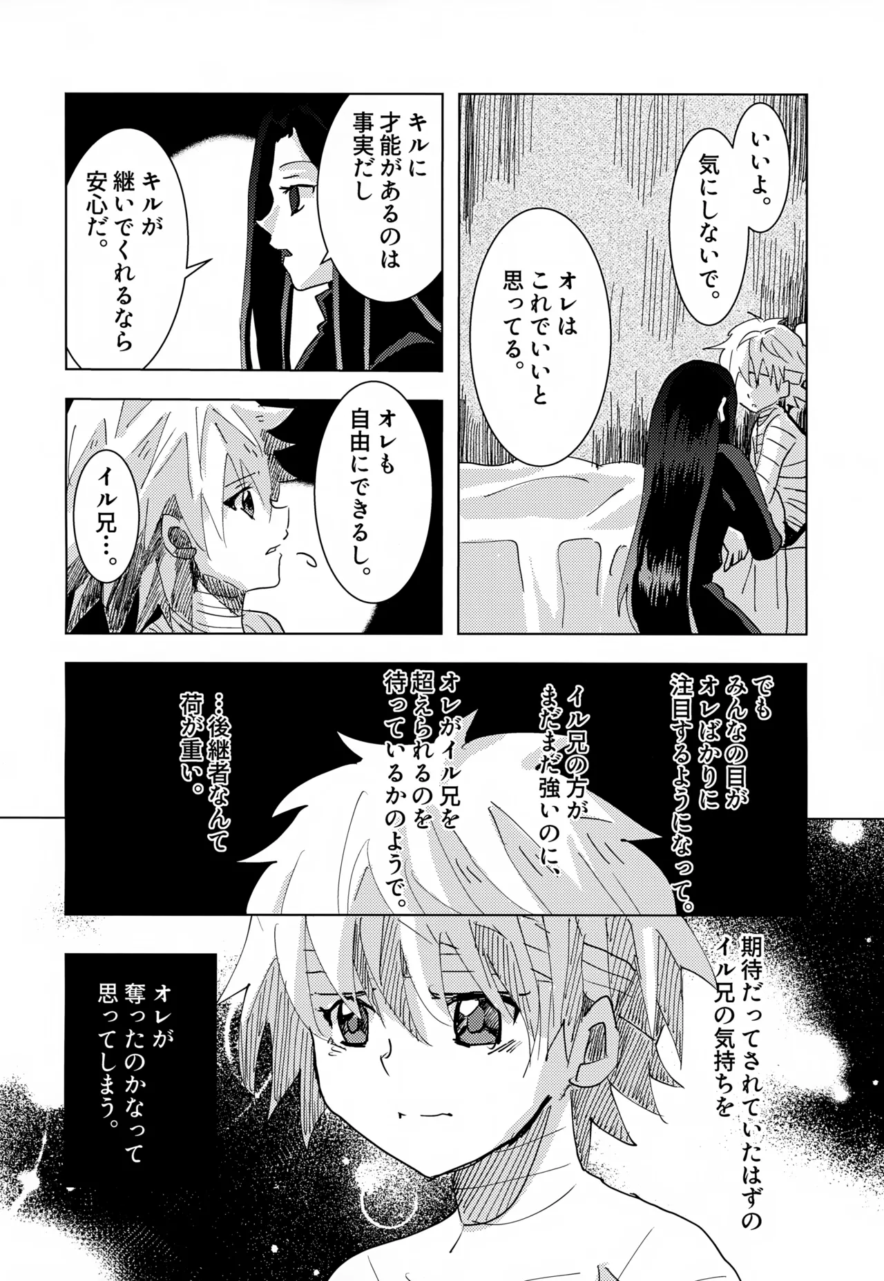 止まらない 止められない - page26