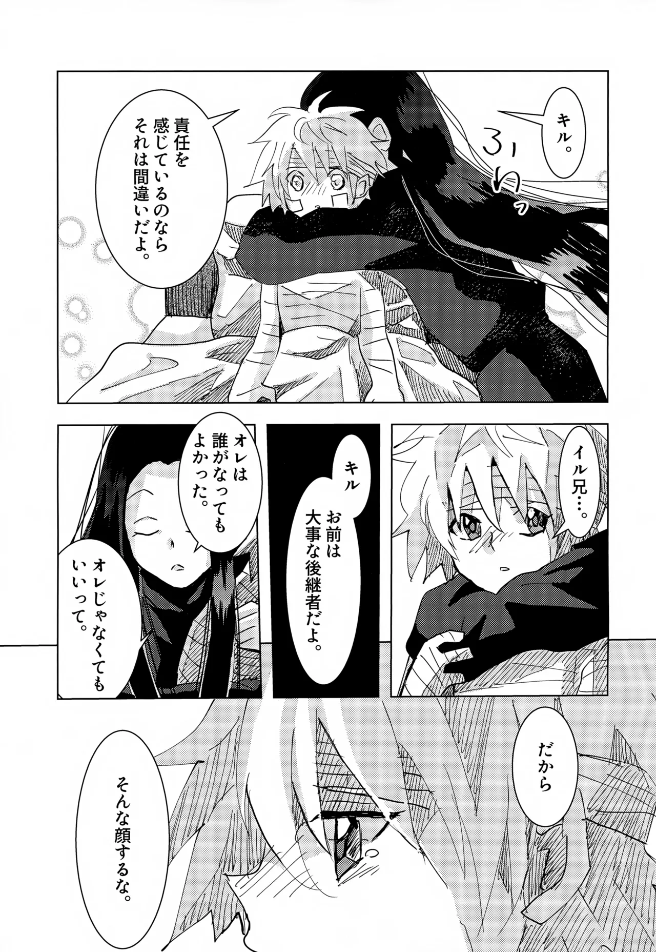 止まらない 止められない - page27