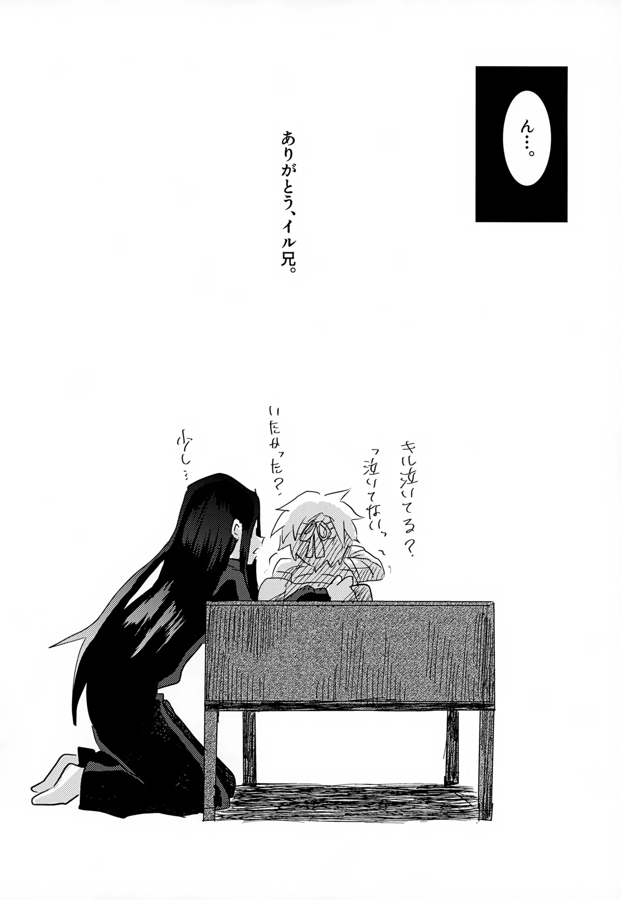 止まらない 止められない - page28