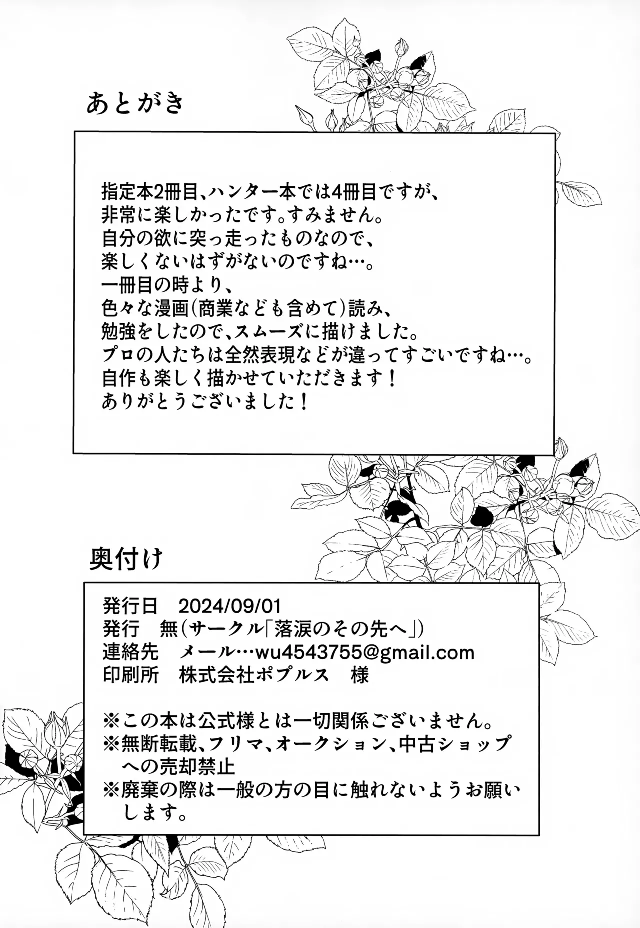 止まらない 止められない - page30