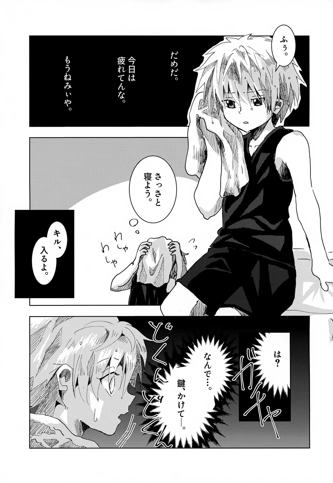 止まらない 止められない - page5