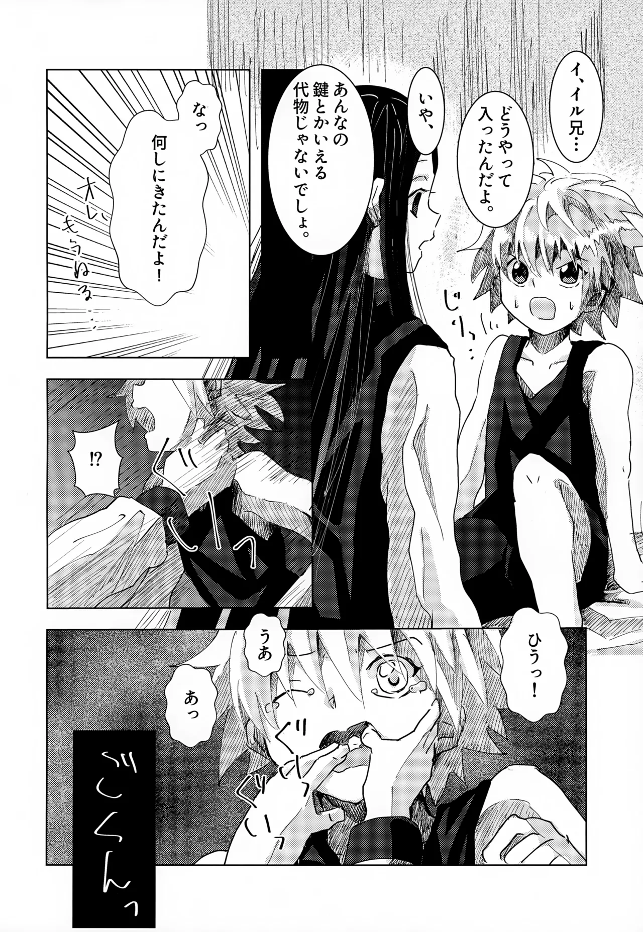 止まらない 止められない - page6