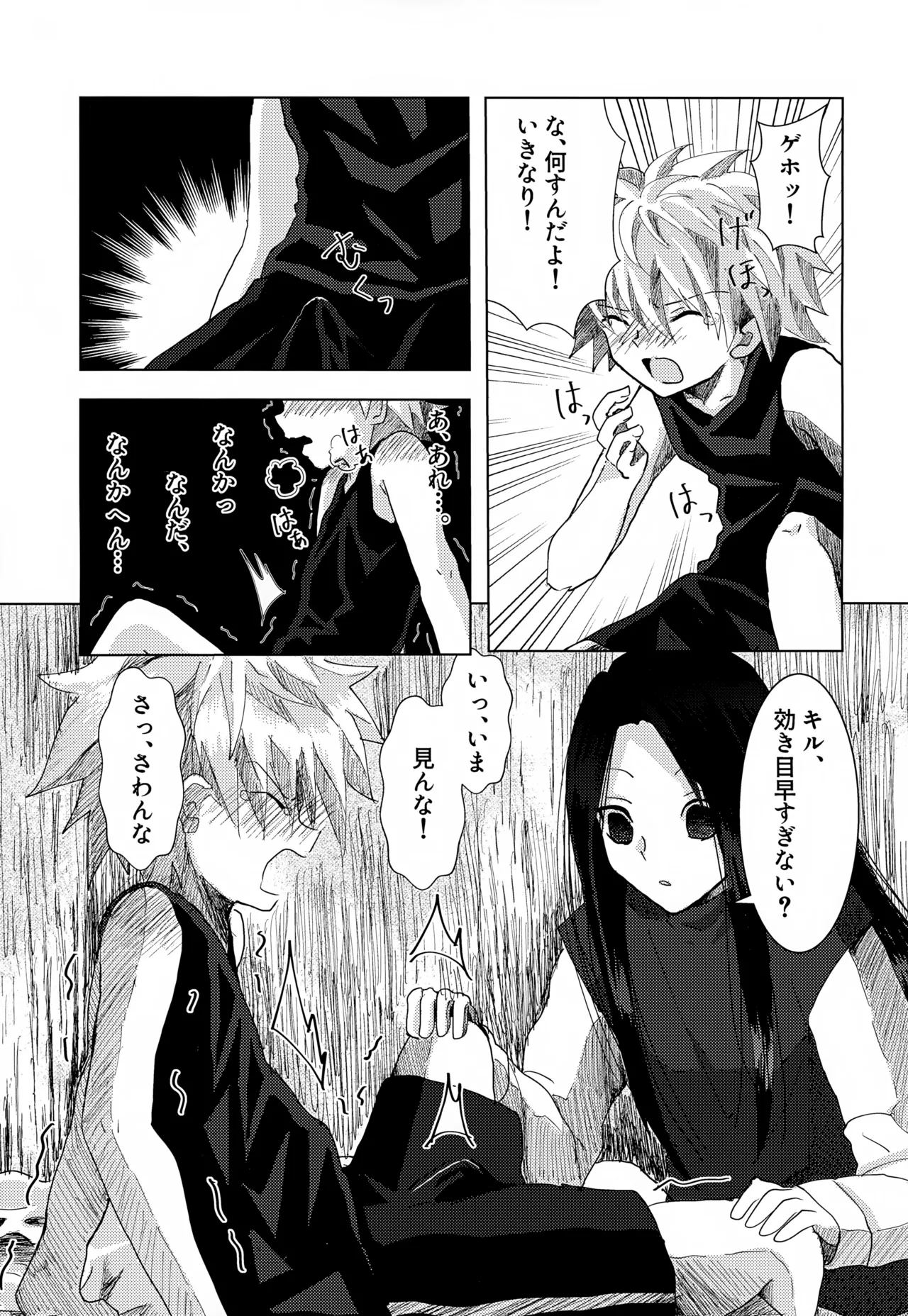 止まらない 止められない - page7