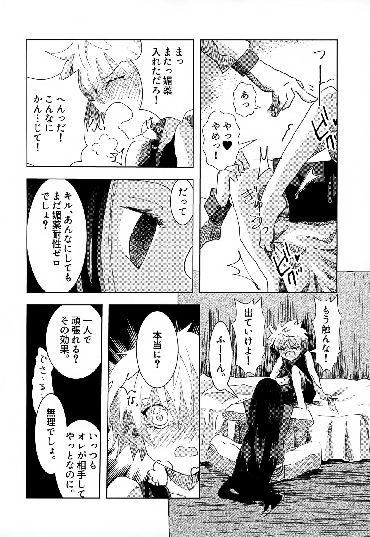 止まらない 止められない - page8