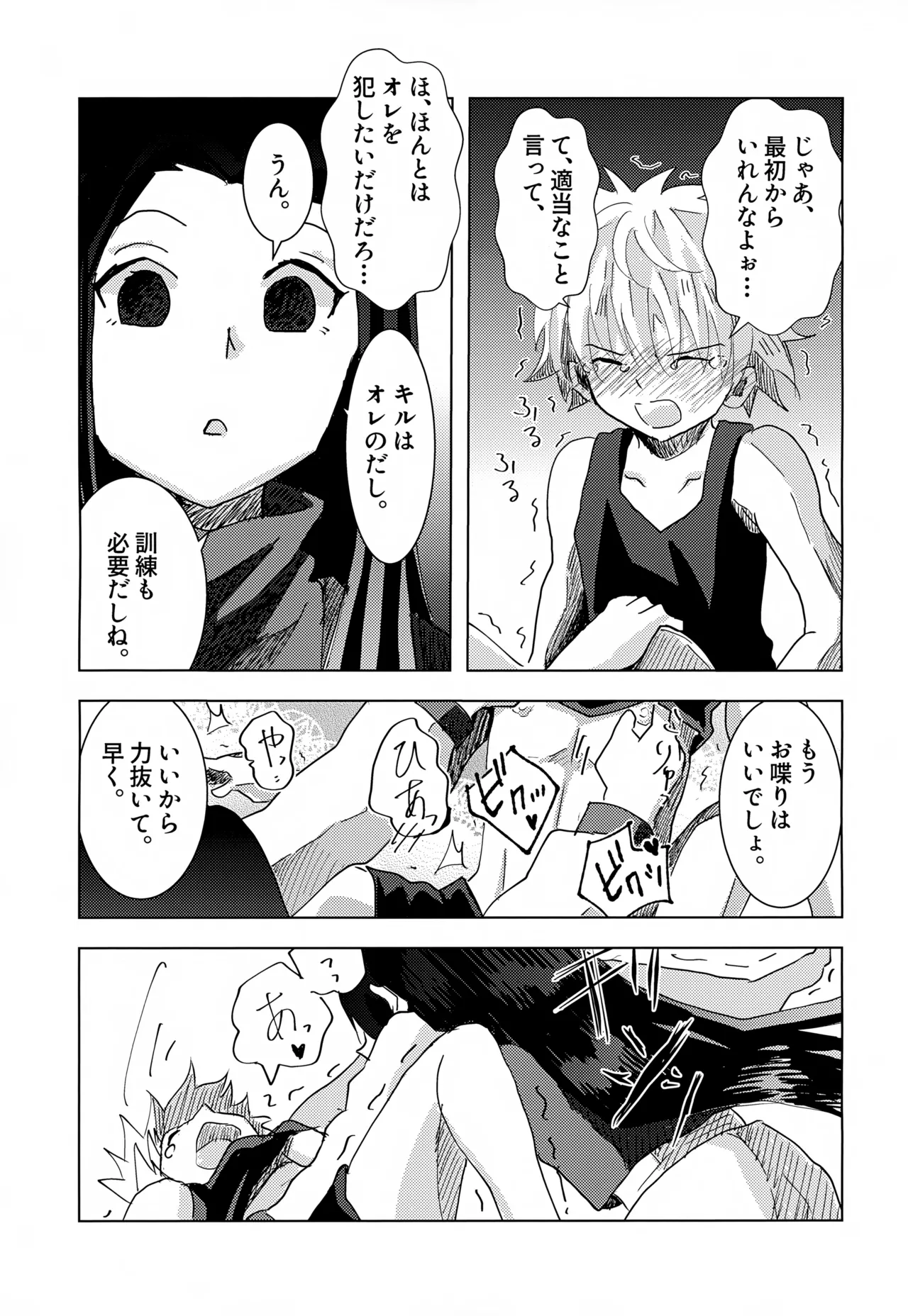 止まらない 止められない - page9