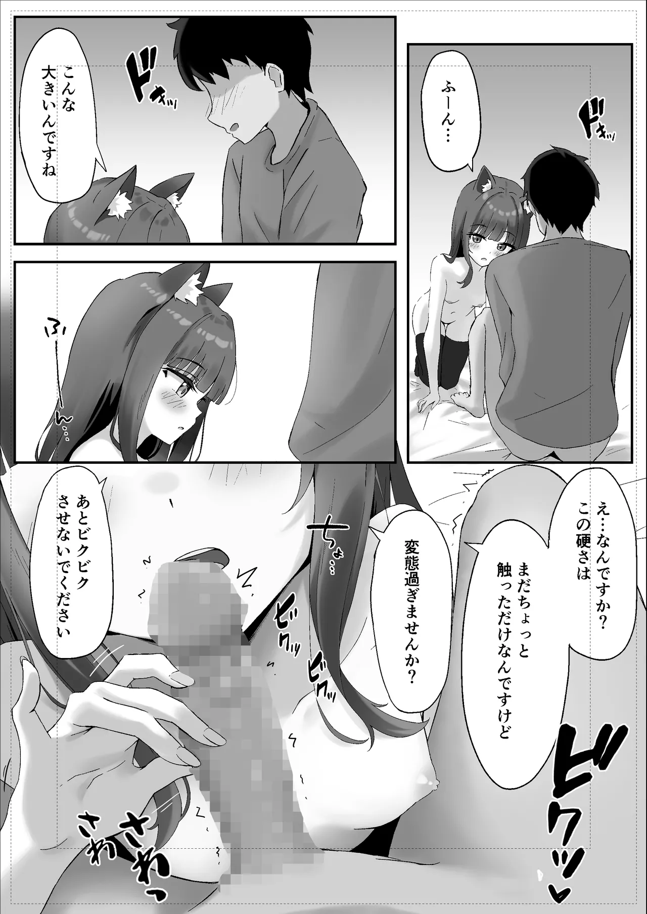 渋々頼みを聞いてくれるうちの猫 2 - page12