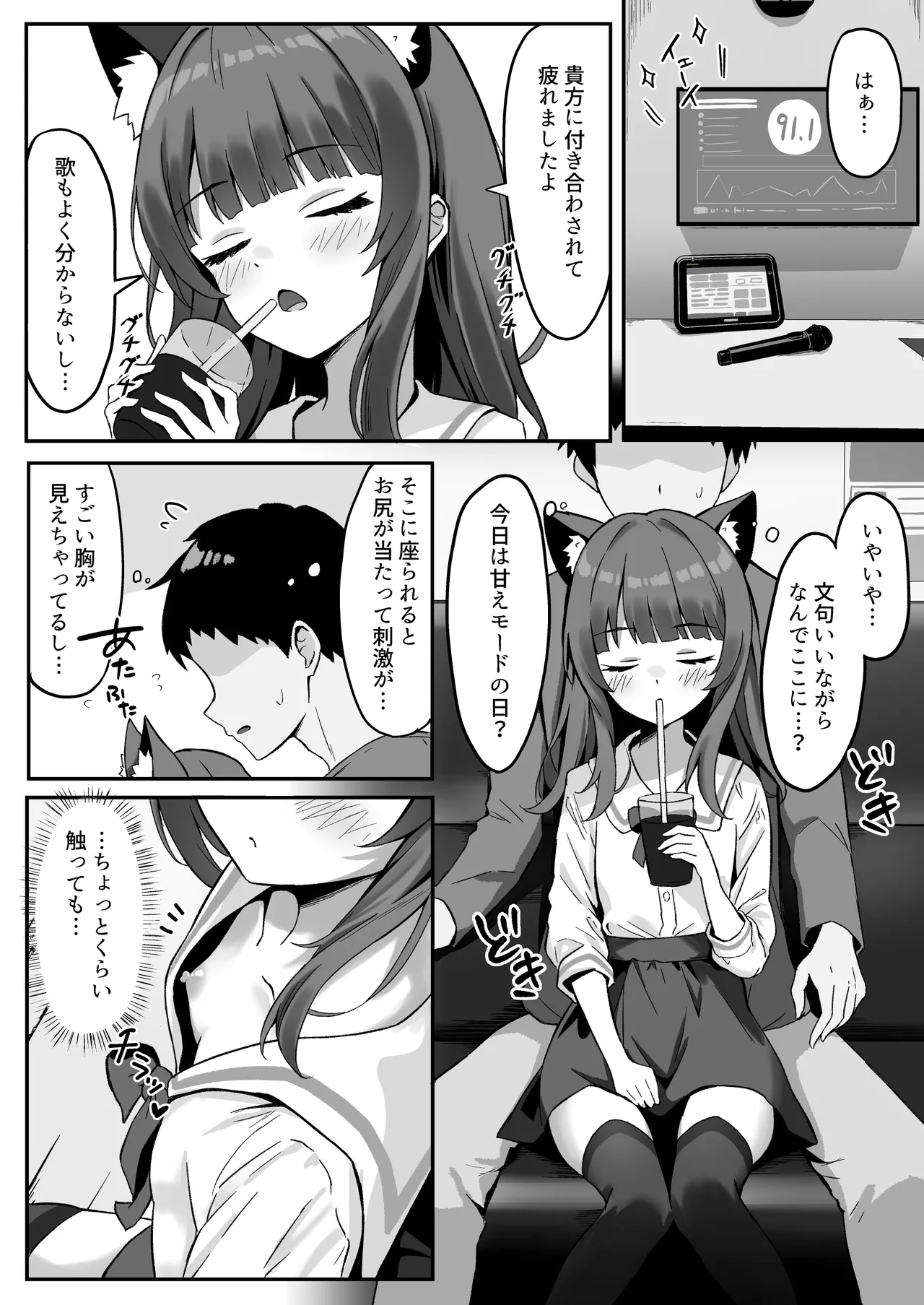 渋々頼みを聞いてくれるうちの猫 3 - page11