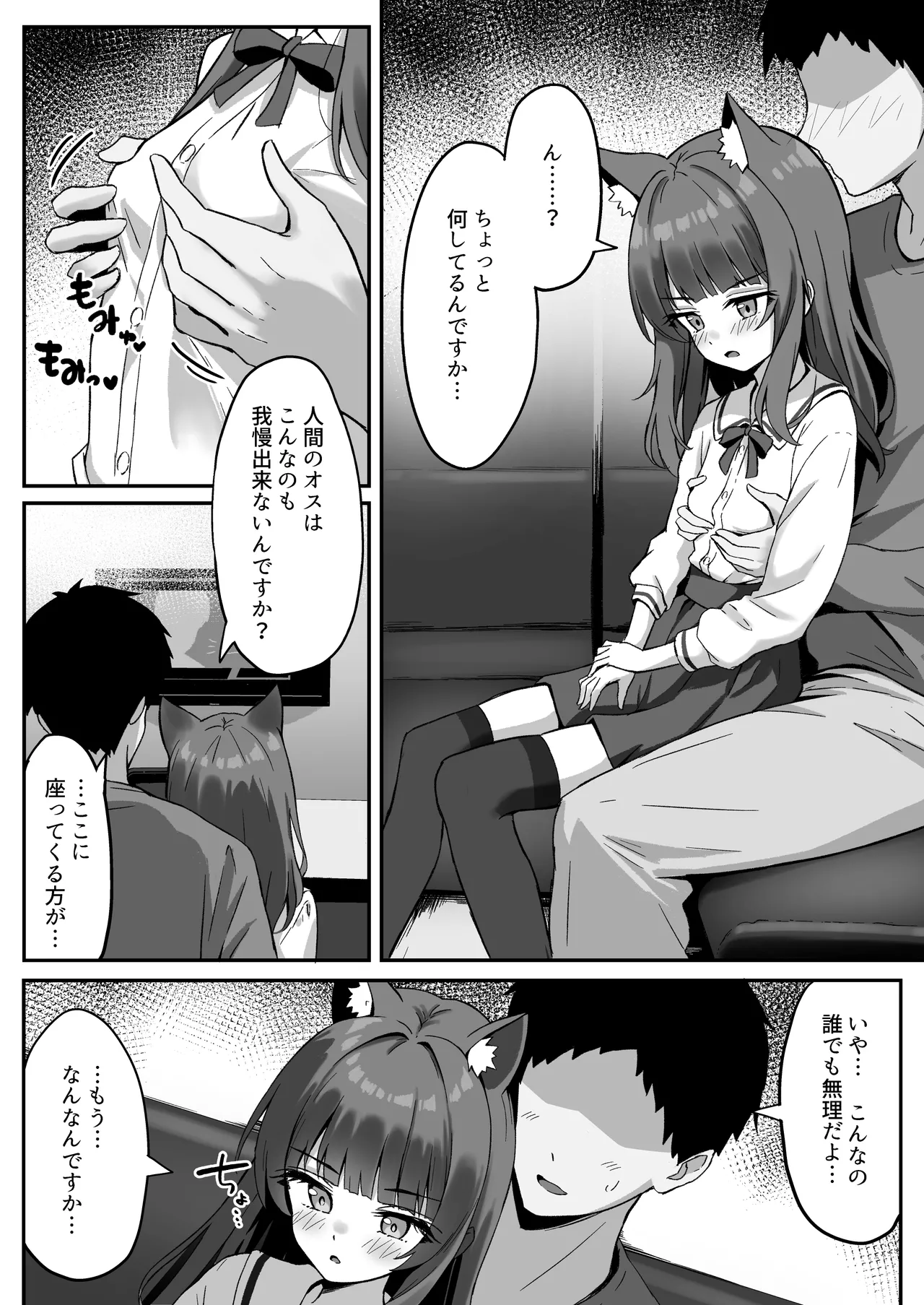 渋々頼みを聞いてくれるうちの猫 3 - page12
