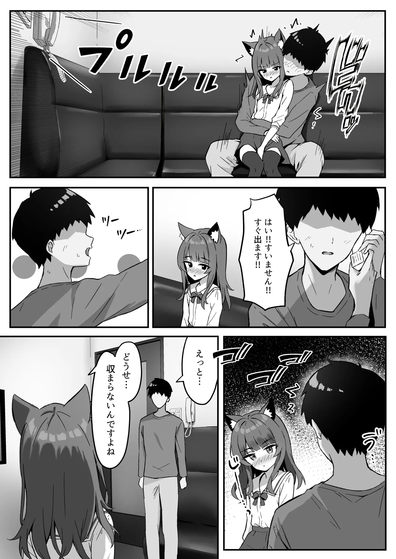 渋々頼みを聞いてくれるうちの猫 3 - page14