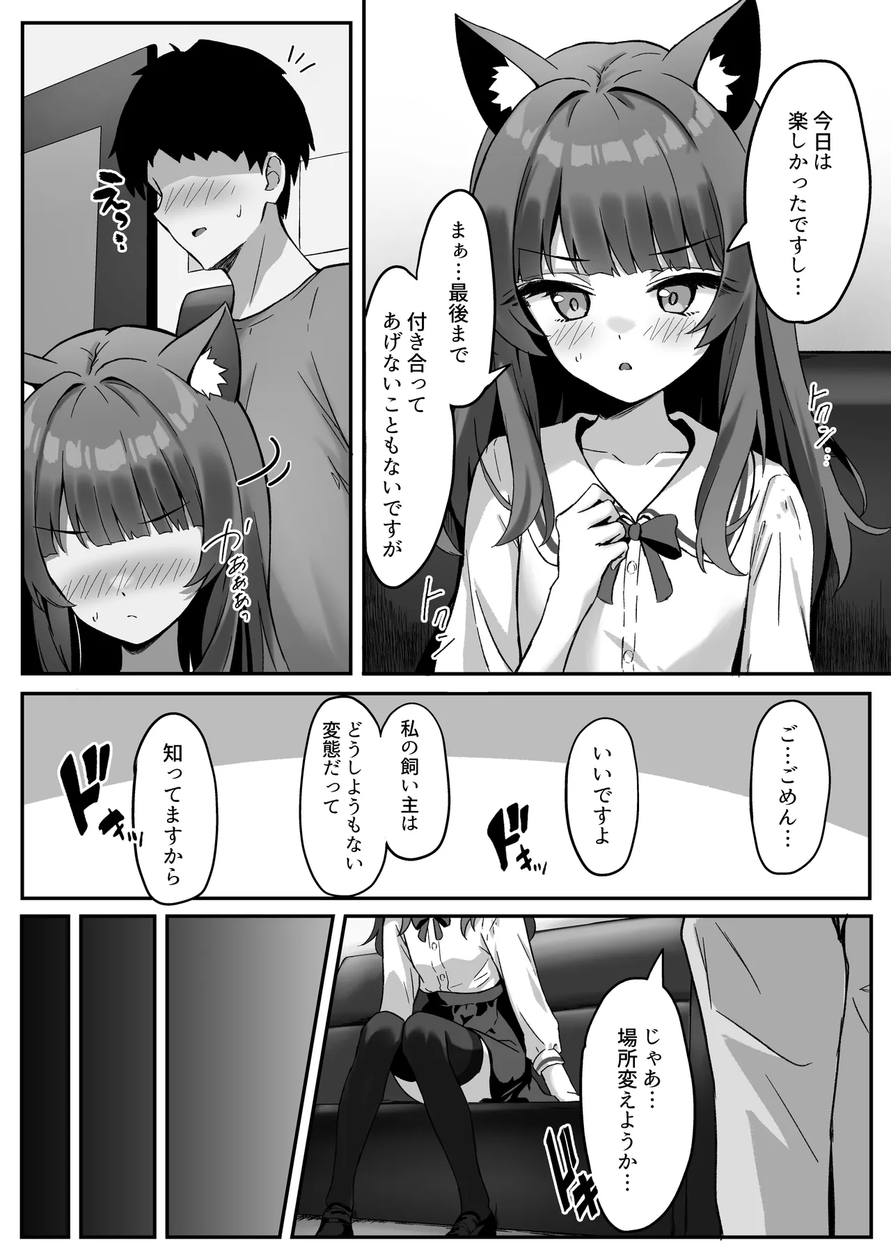 渋々頼みを聞いてくれるうちの猫 3 - page15