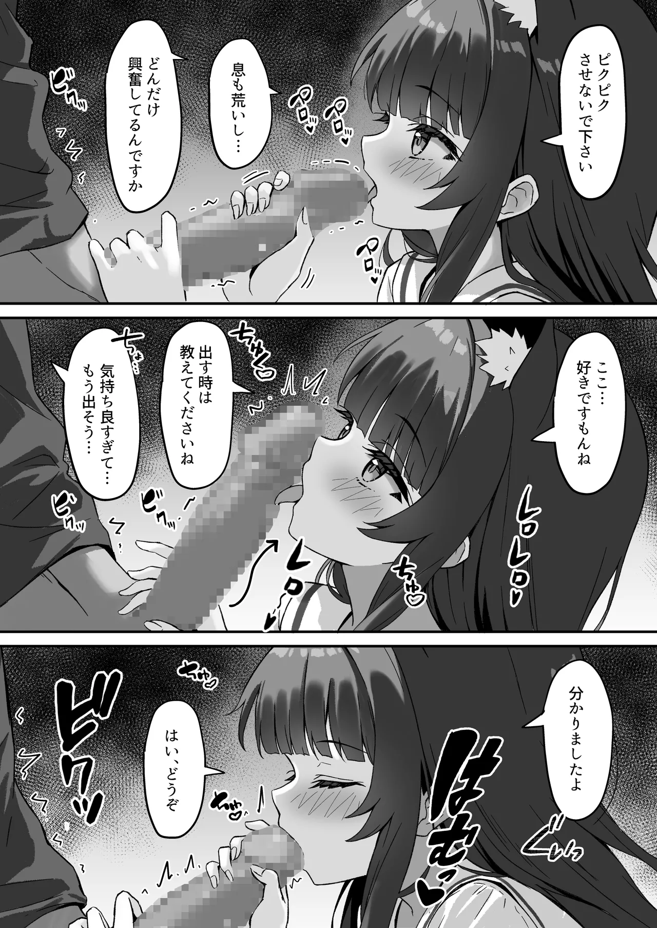渋々頼みを聞いてくれるうちの猫 3 - page18
