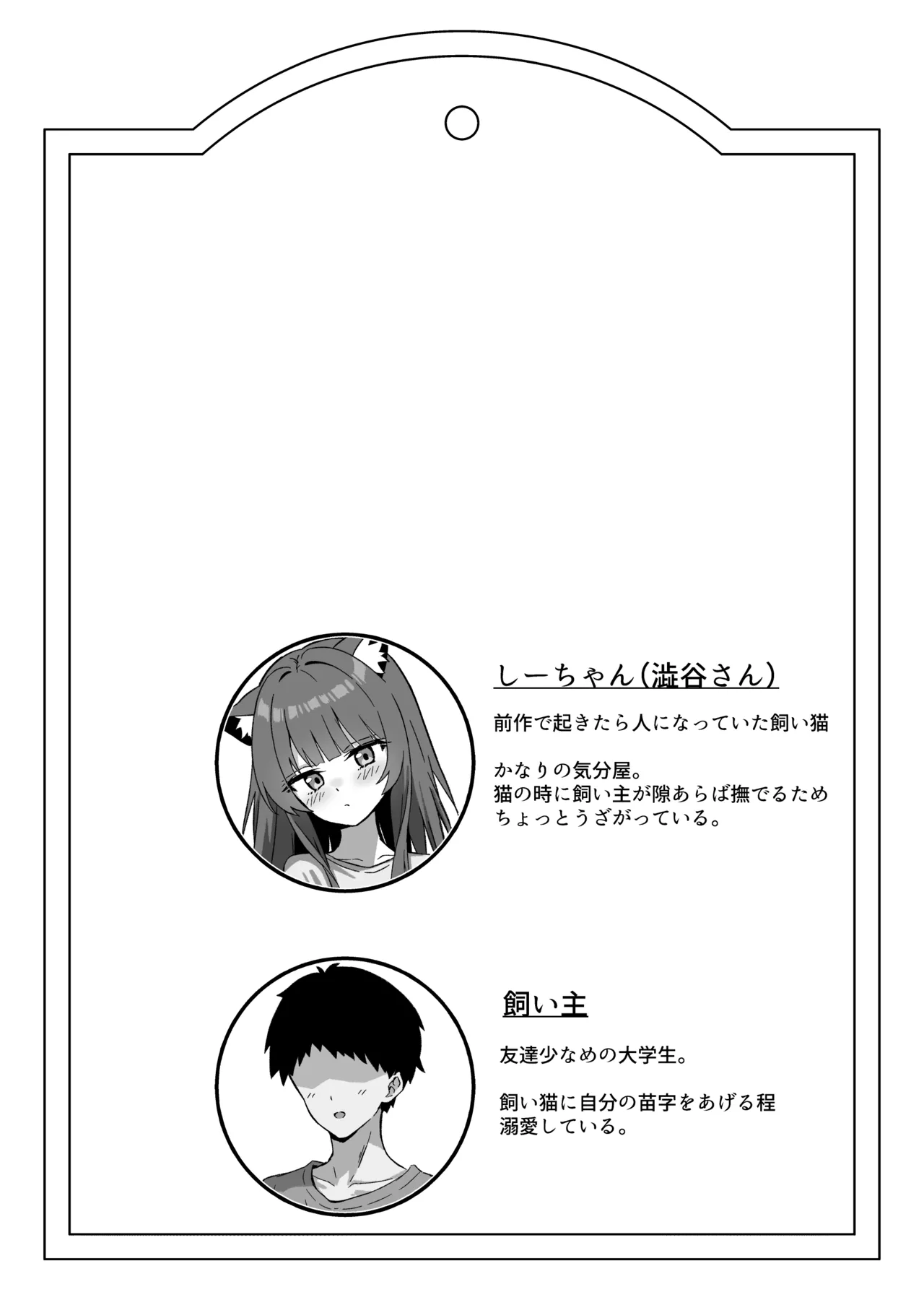 渋々頼みを聞いてくれるうちの猫 3 - page3