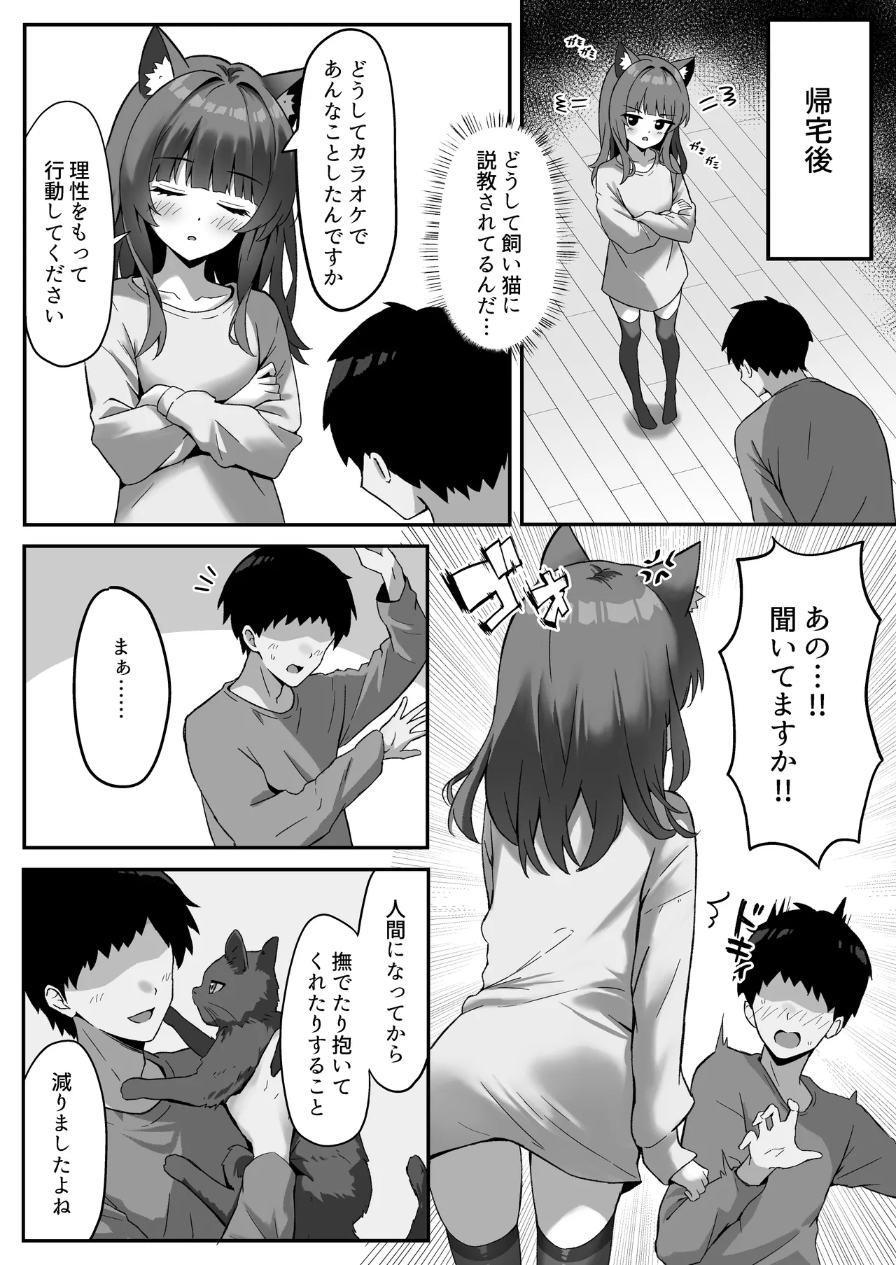 渋々頼みを聞いてくれるうちの猫 3 - page30