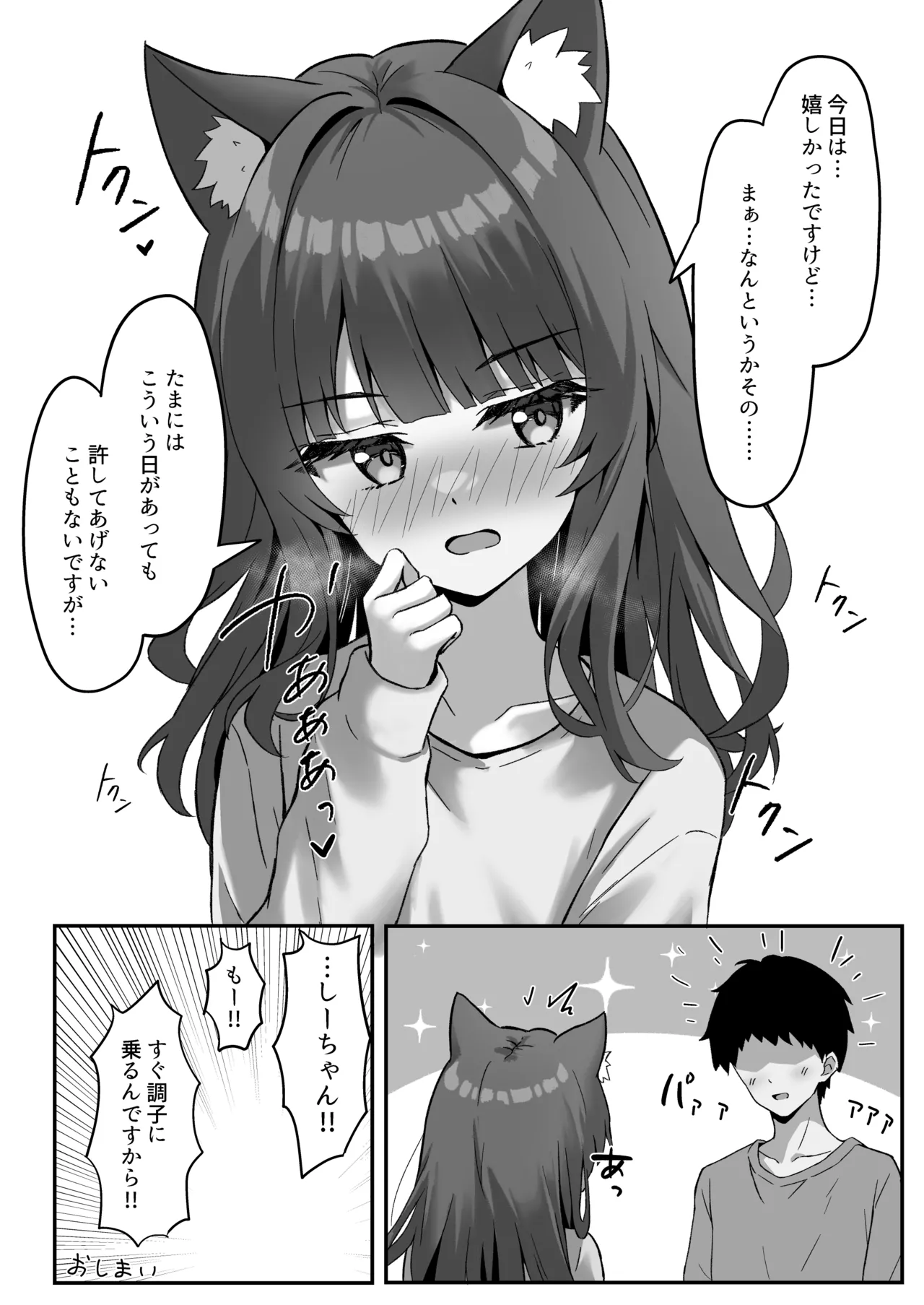 渋々頼みを聞いてくれるうちの猫 3 - page31