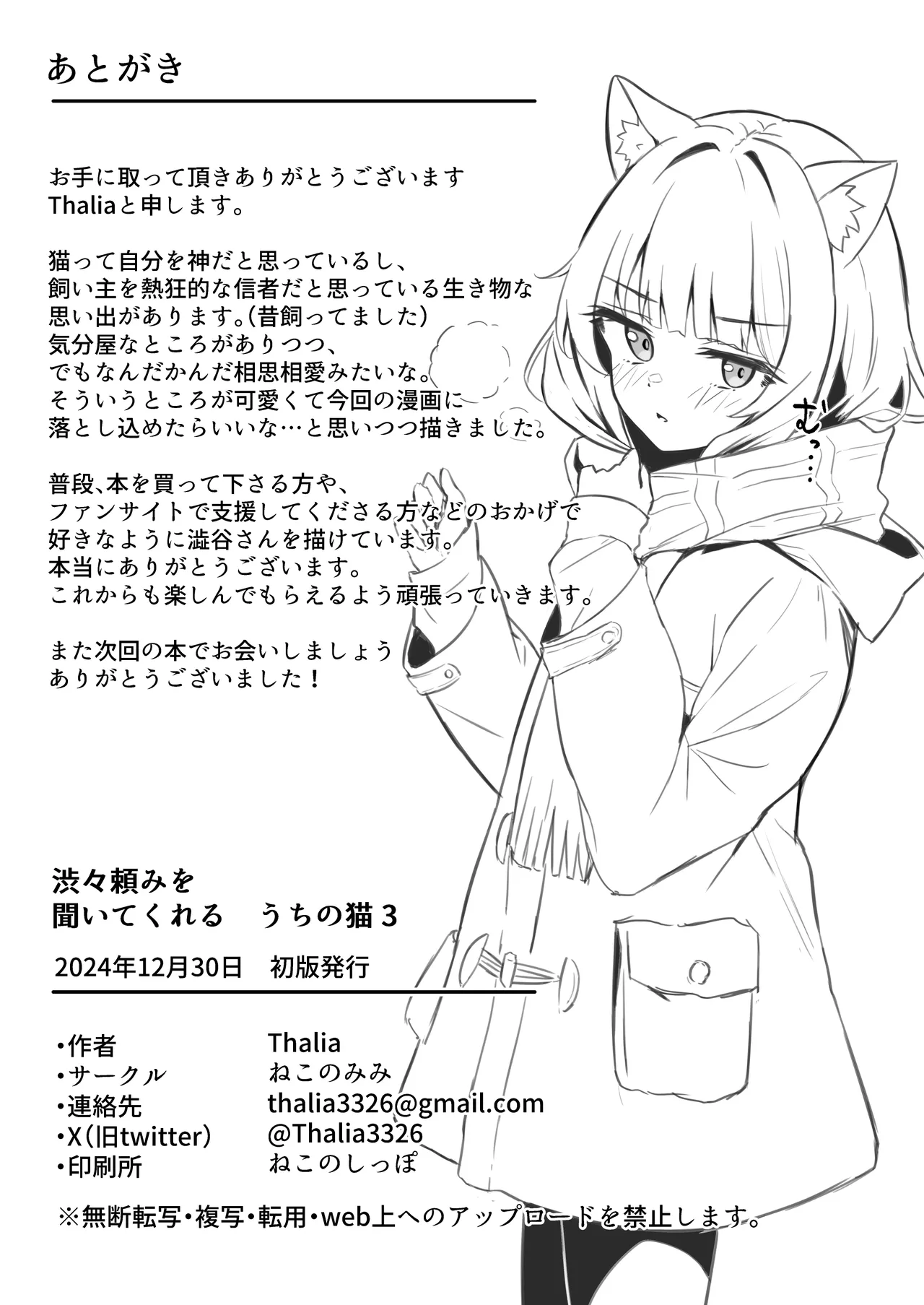 渋々頼みを聞いてくれるうちの猫 3 - page34