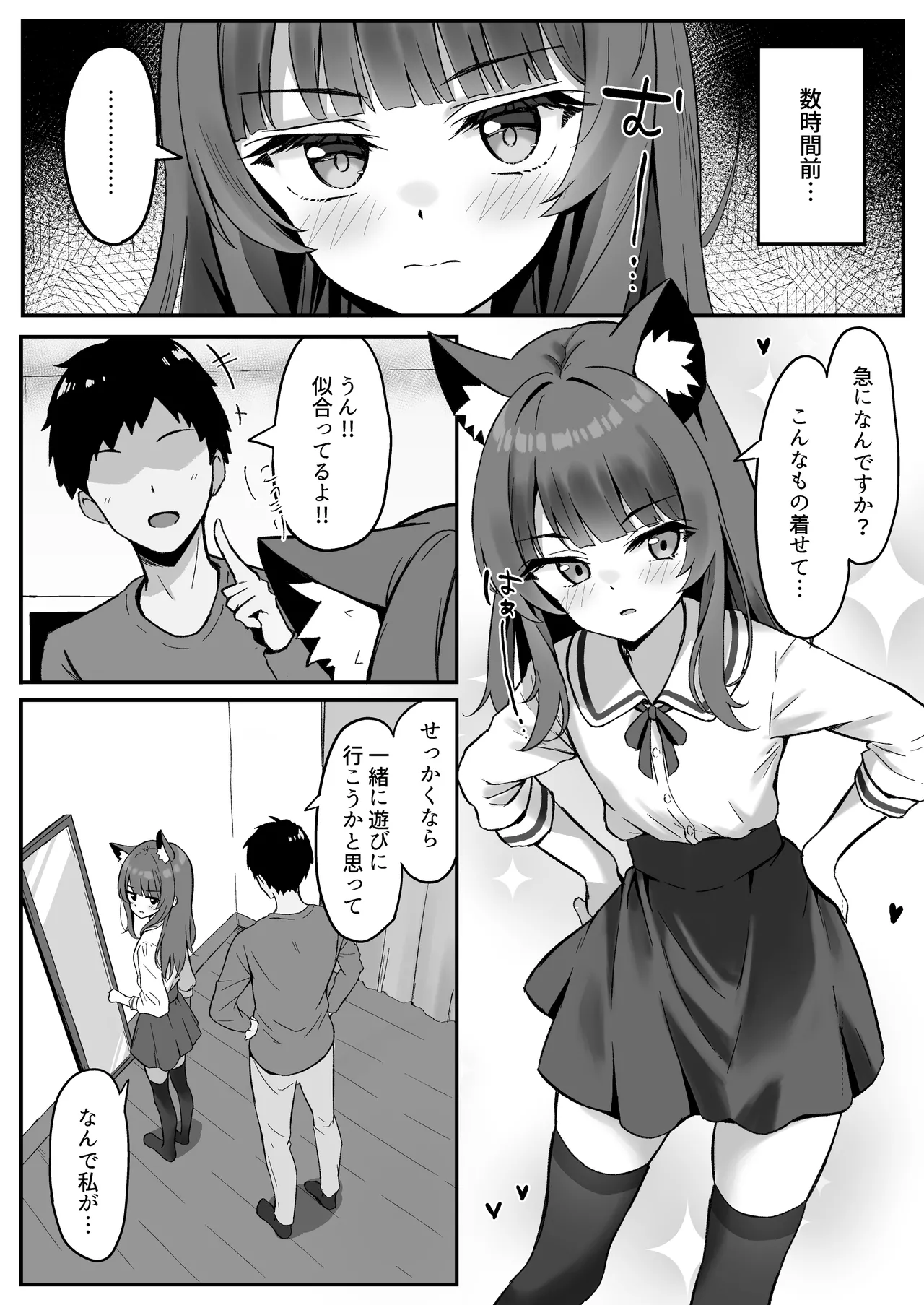 渋々頼みを聞いてくれるうちの猫 3 - page5