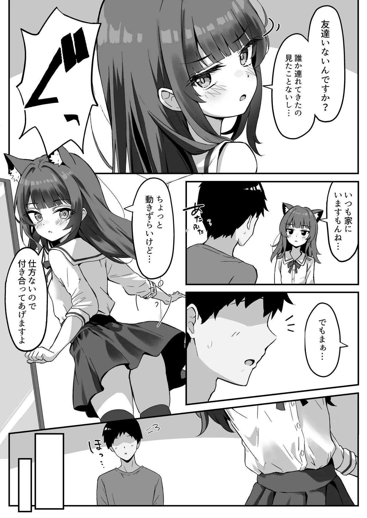 渋々頼みを聞いてくれるうちの猫 3 - page6