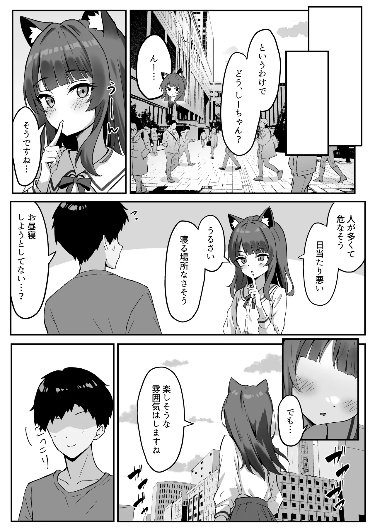 渋々頼みを聞いてくれるうちの猫 3 - page7