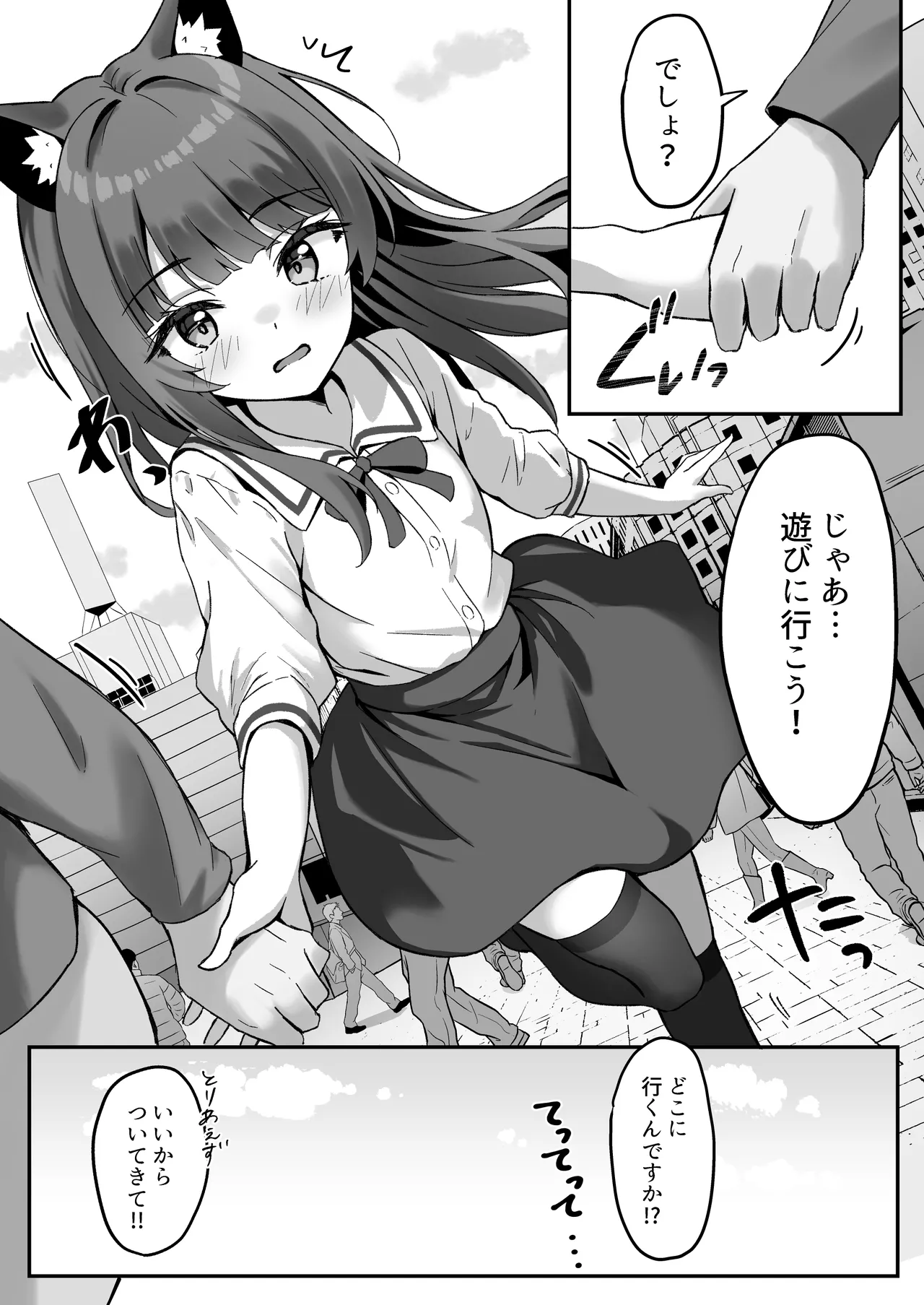 渋々頼みを聞いてくれるうちの猫 3 - page8
