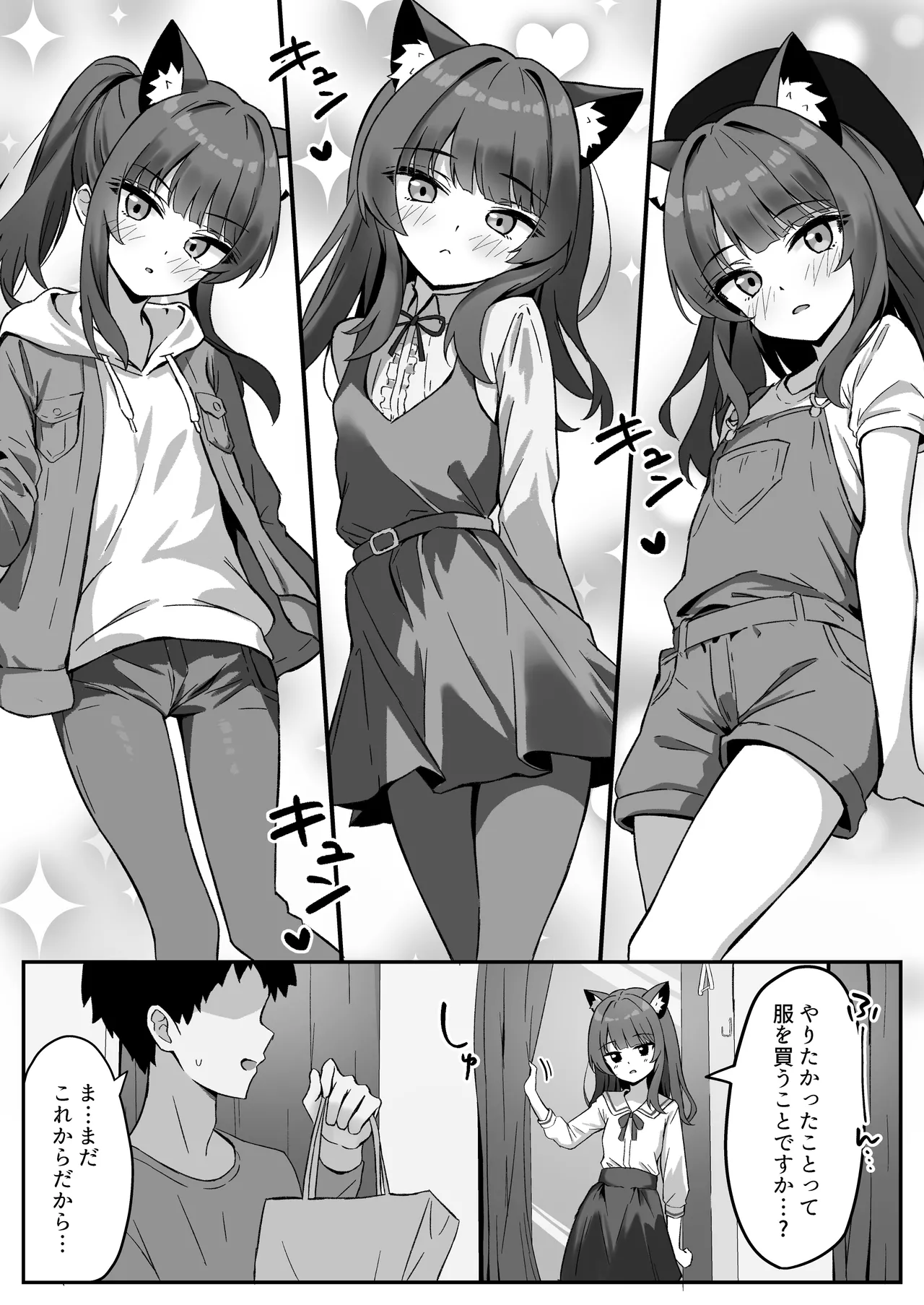 渋々頼みを聞いてくれるうちの猫 3 - page9