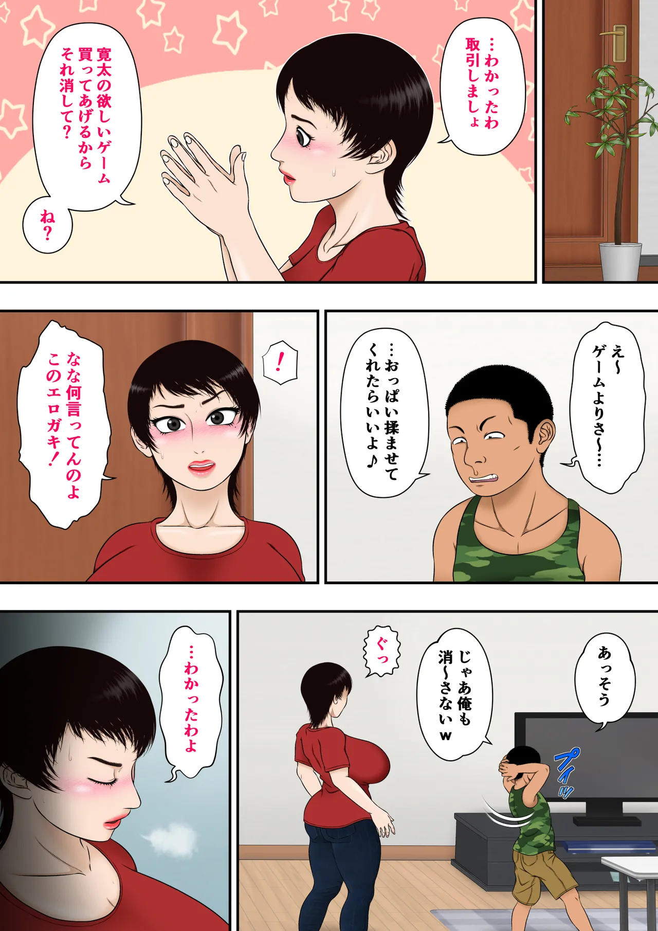 由美子おばちゃん、クソガキチ○ポに完全敗北 - page10