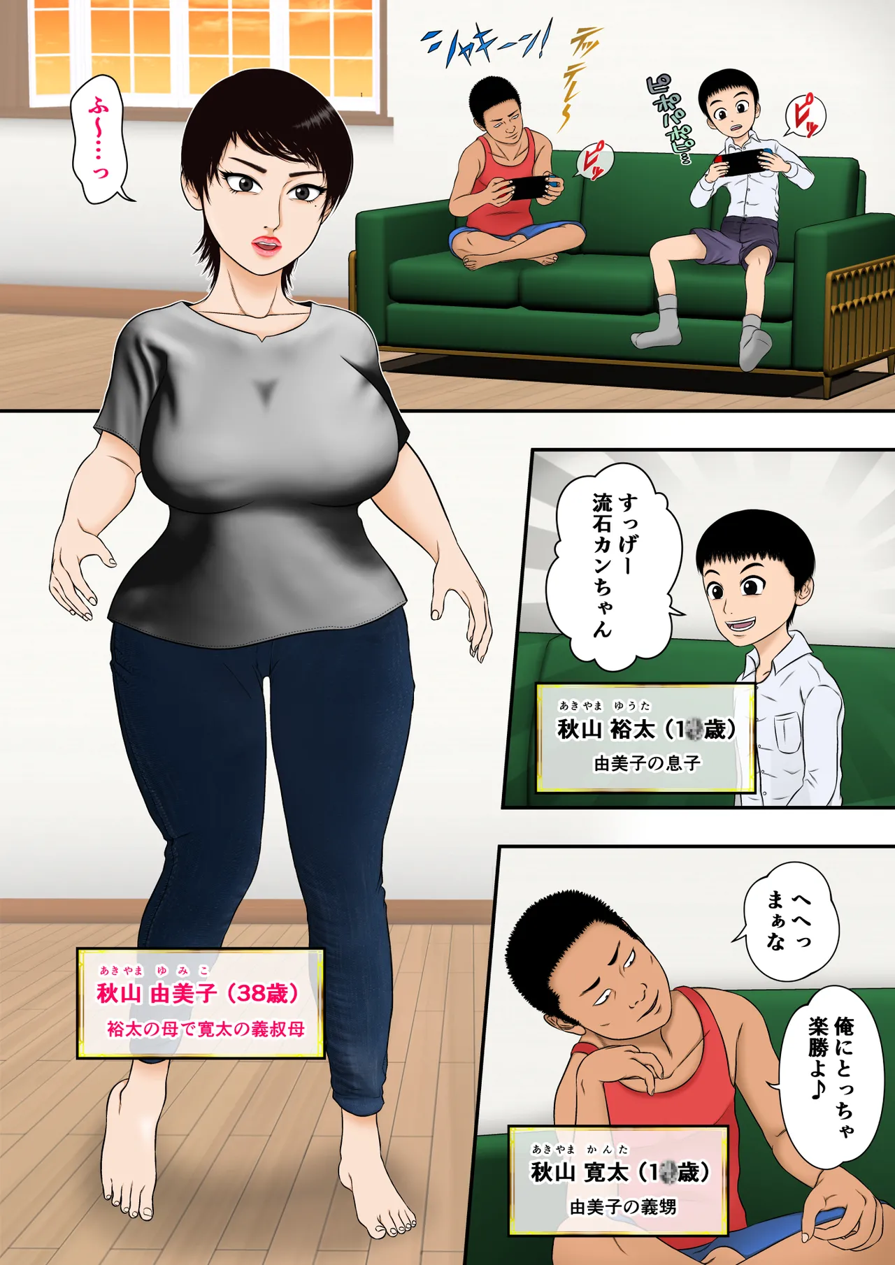 由美子おばちゃん、クソガキチ○ポに完全敗北 - page2