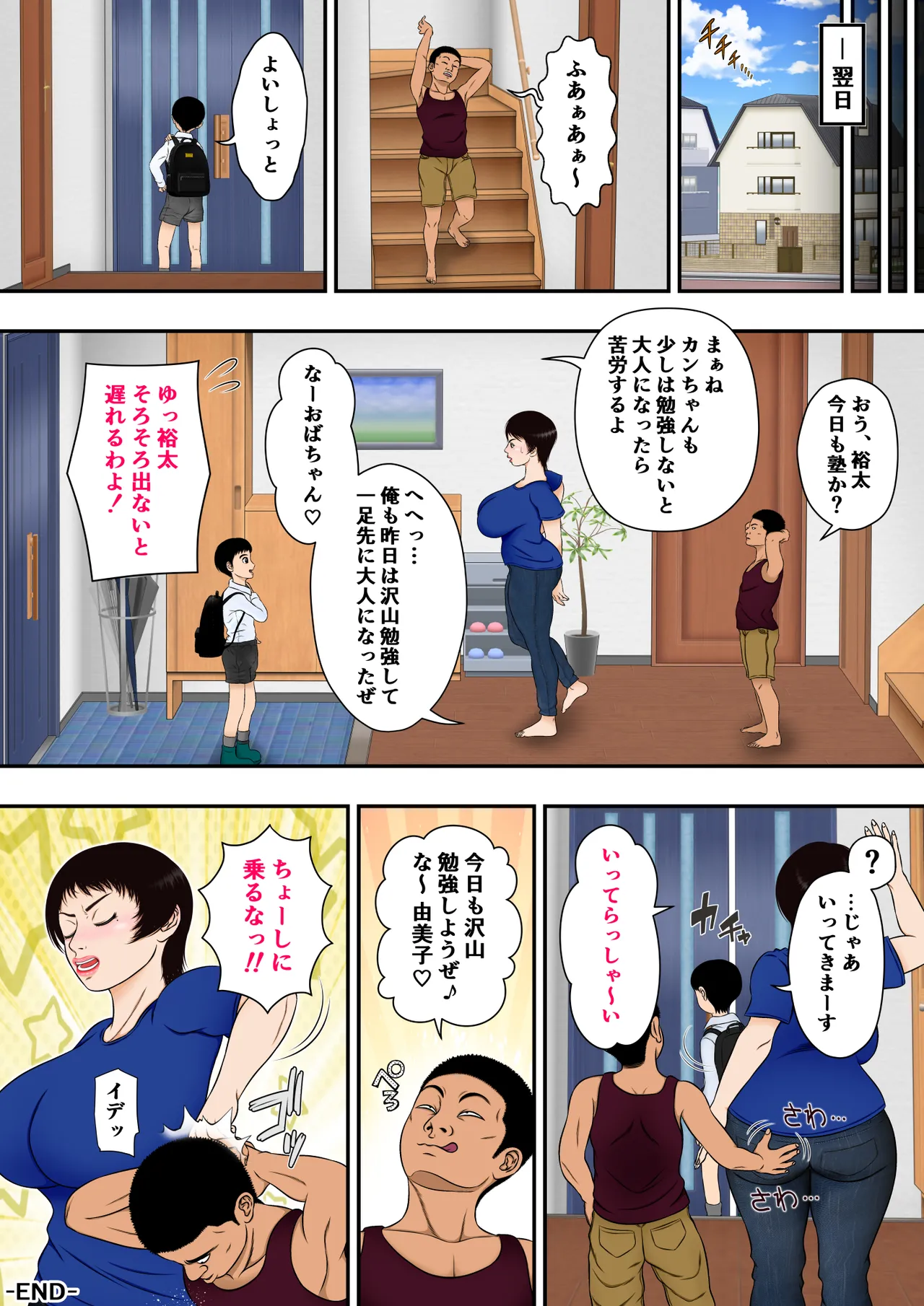 由美子おばちゃん、クソガキチ○ポに完全敗北 - page30