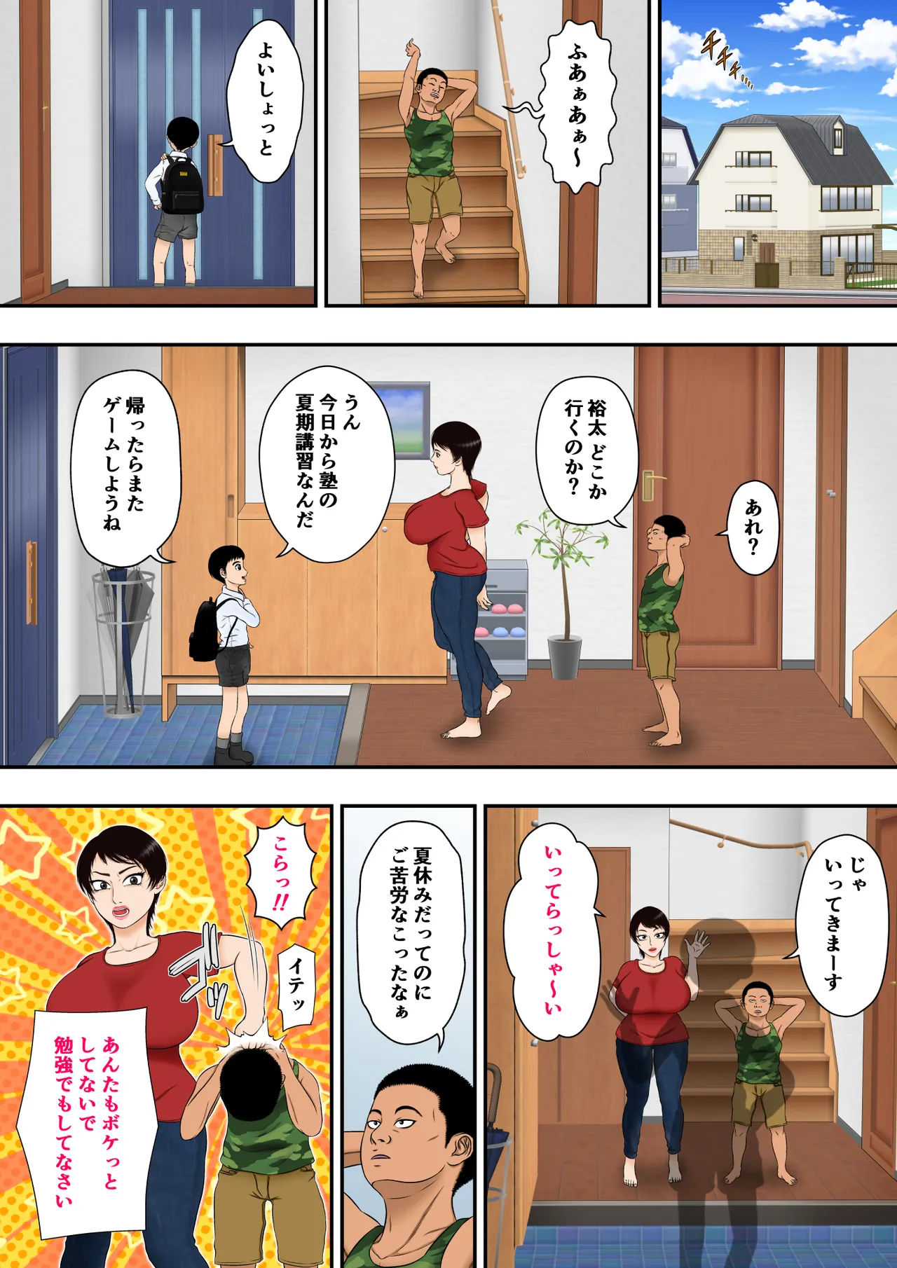 由美子おばちゃん、クソガキチ○ポに完全敗北 - page8