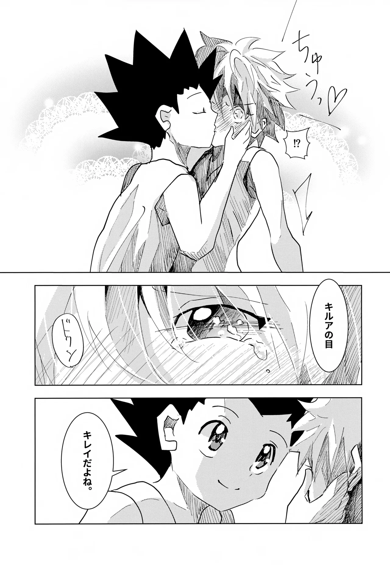この気持ちに名前をつけよう。 - page33