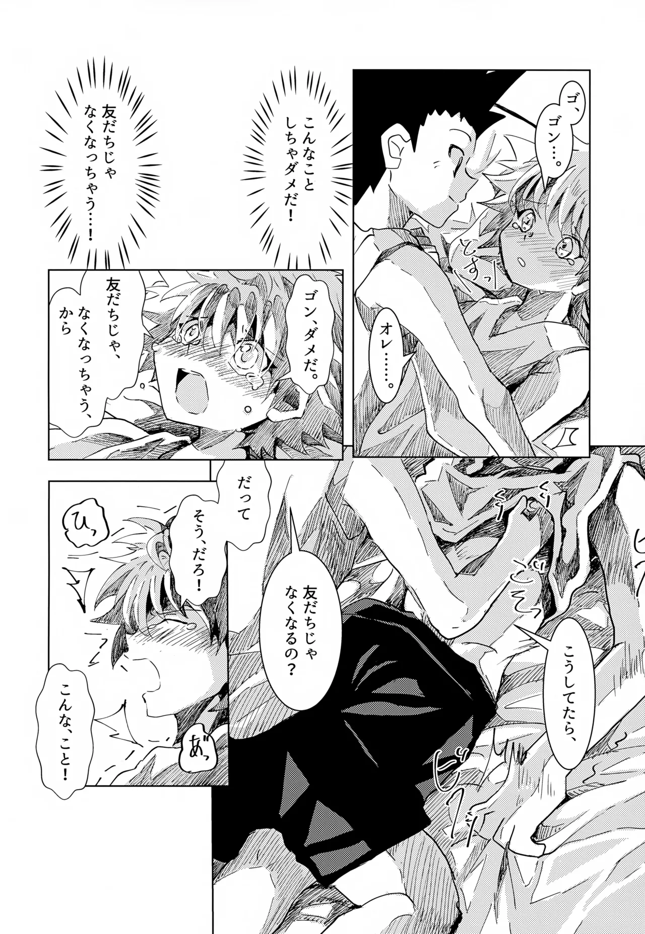 この気持ちに名前をつけよう。 - page34