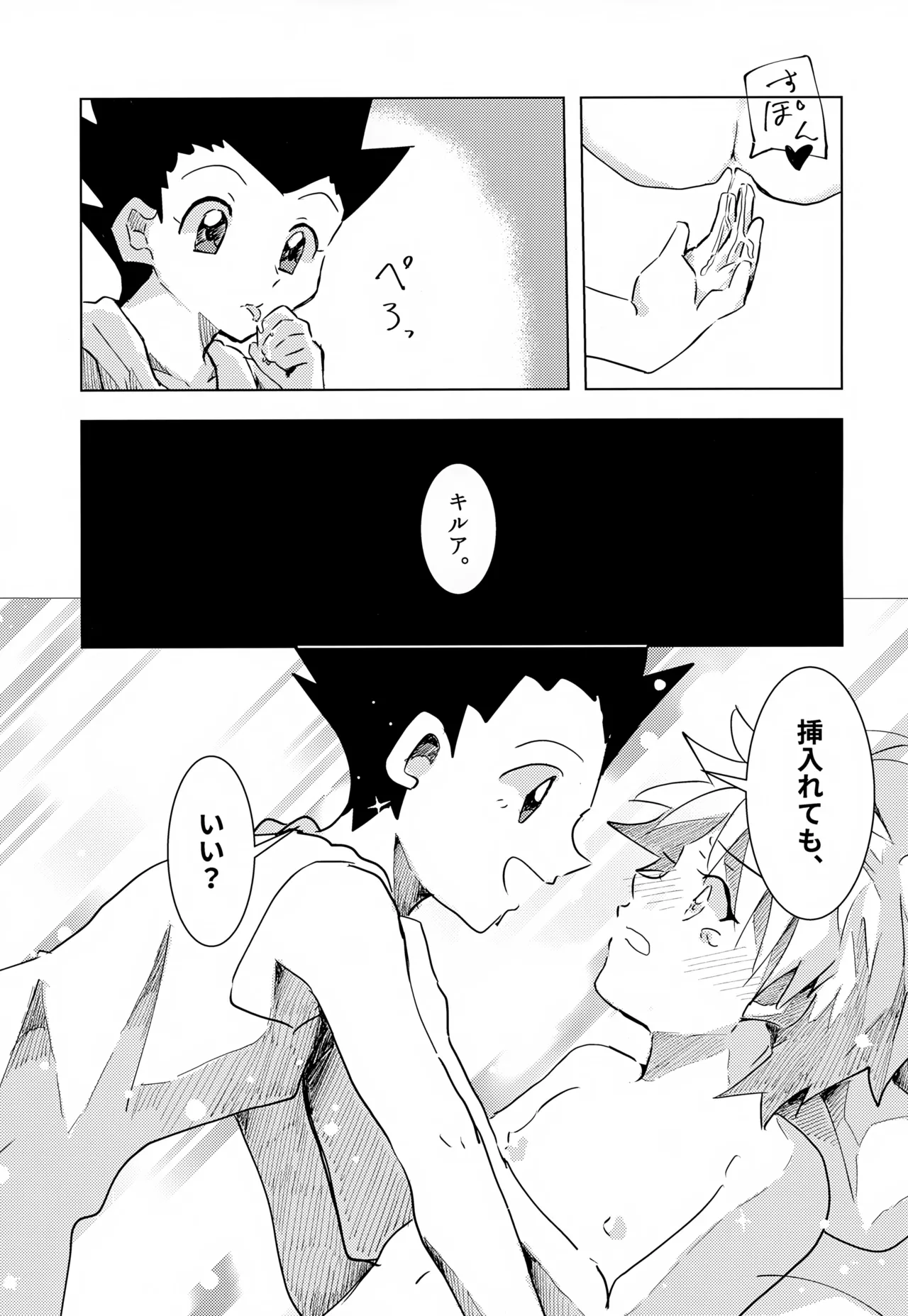 この気持ちに名前をつけよう。 - page41