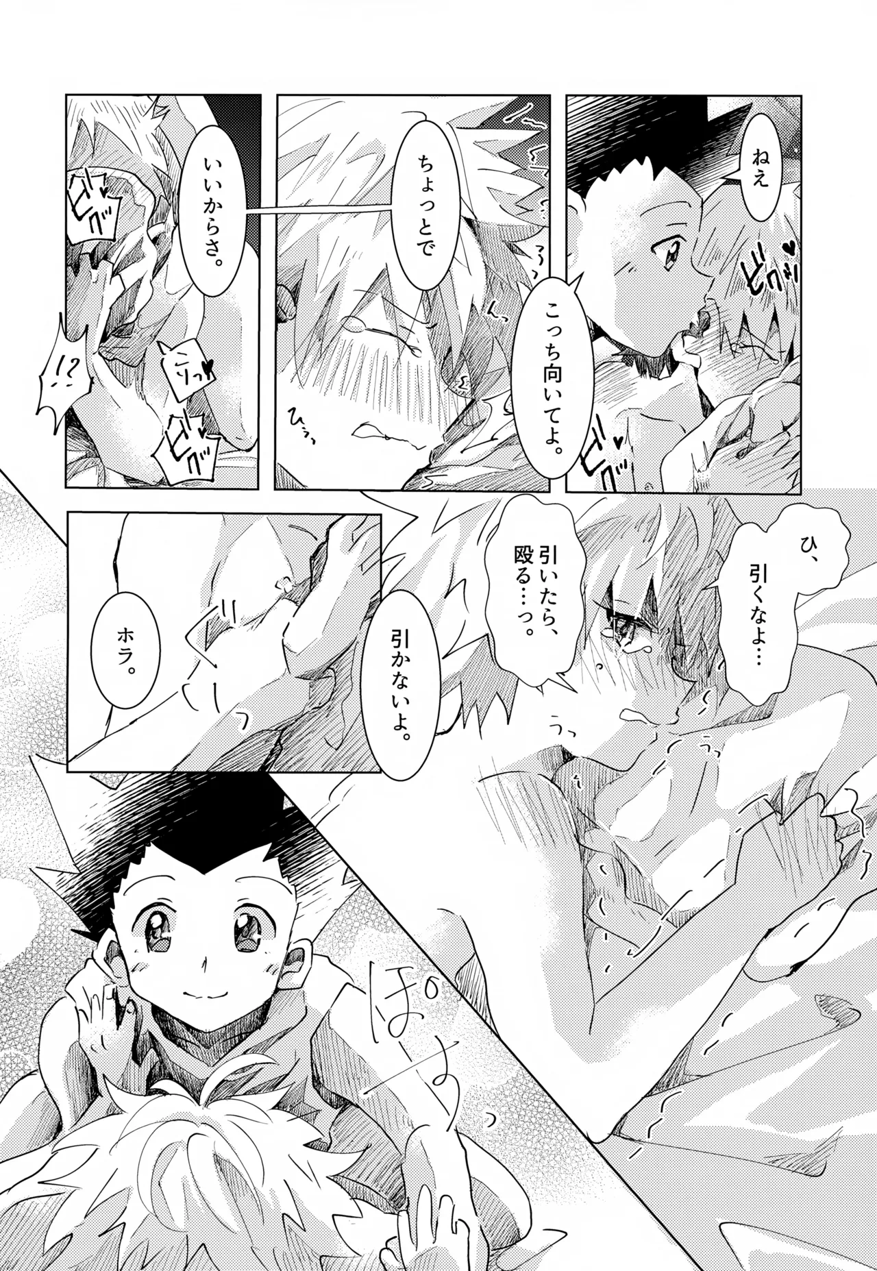 この気持ちに名前をつけよう。 - page44