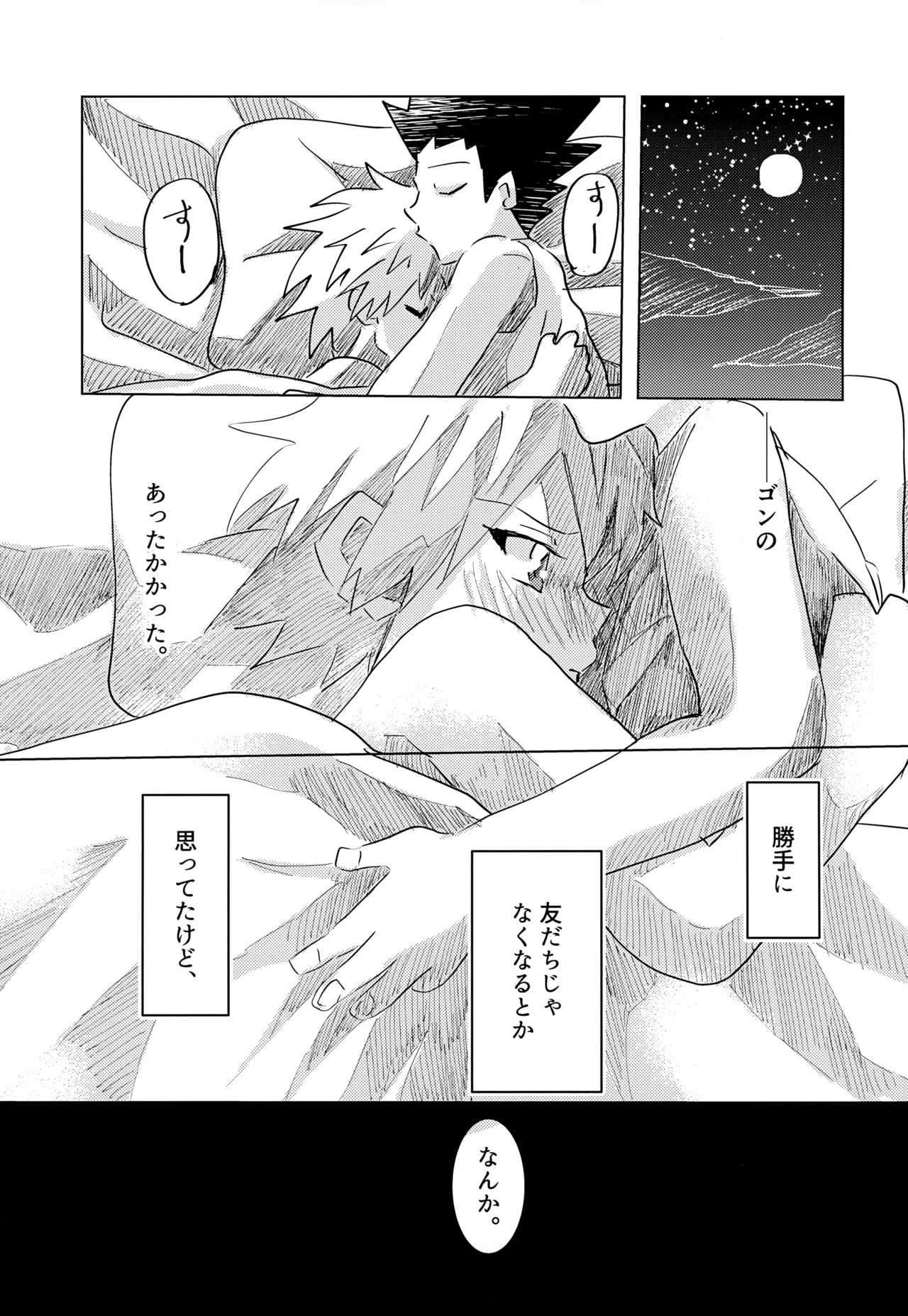 この気持ちに名前をつけよう。 - page55