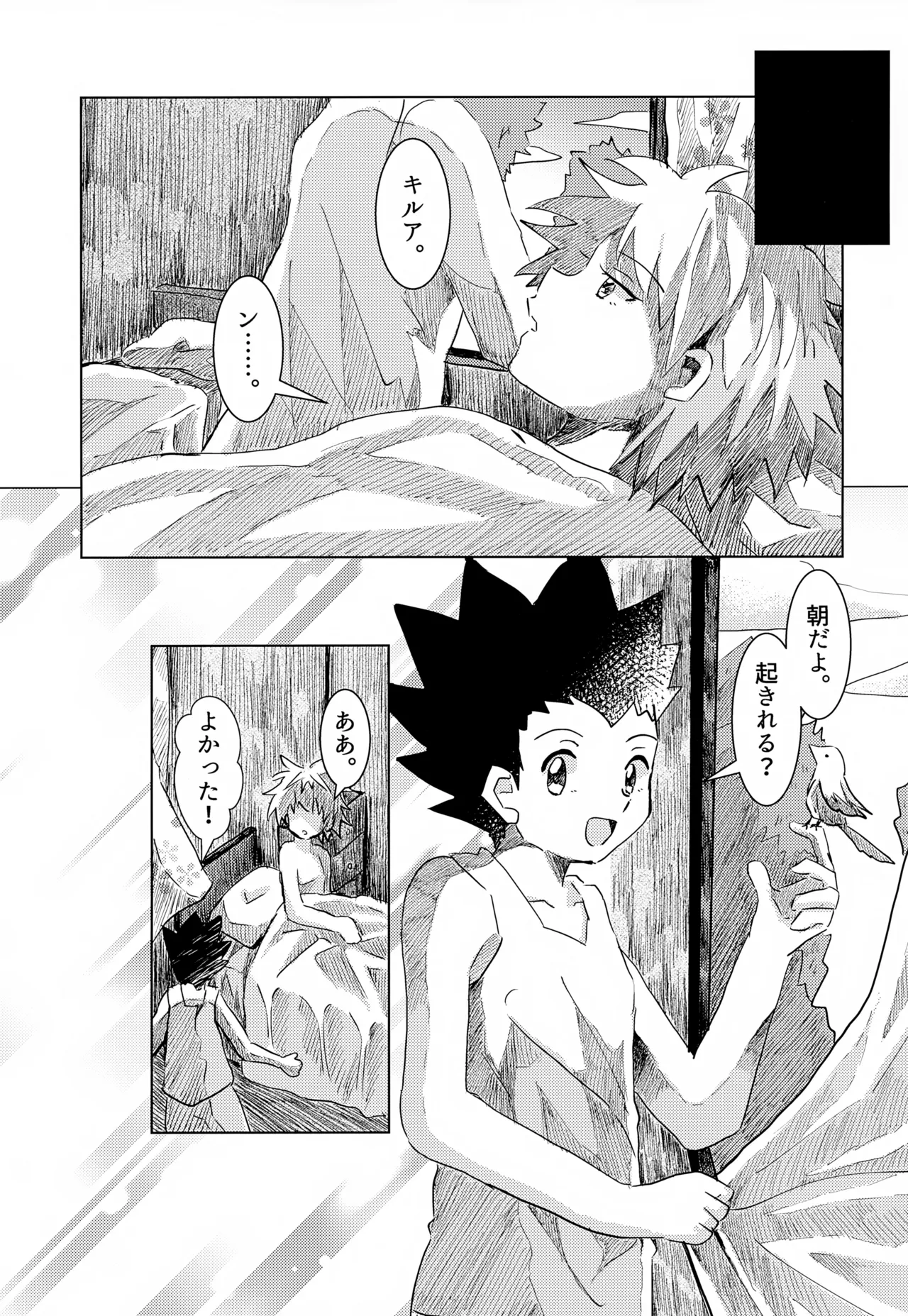 この気持ちに名前をつけよう。 - page57