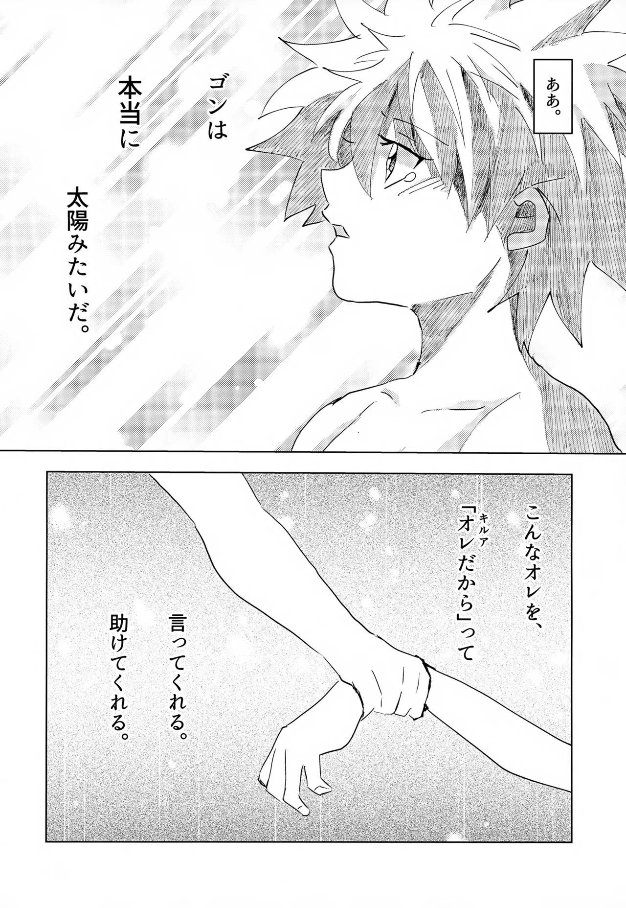 この気持ちに名前をつけよう。 - page58