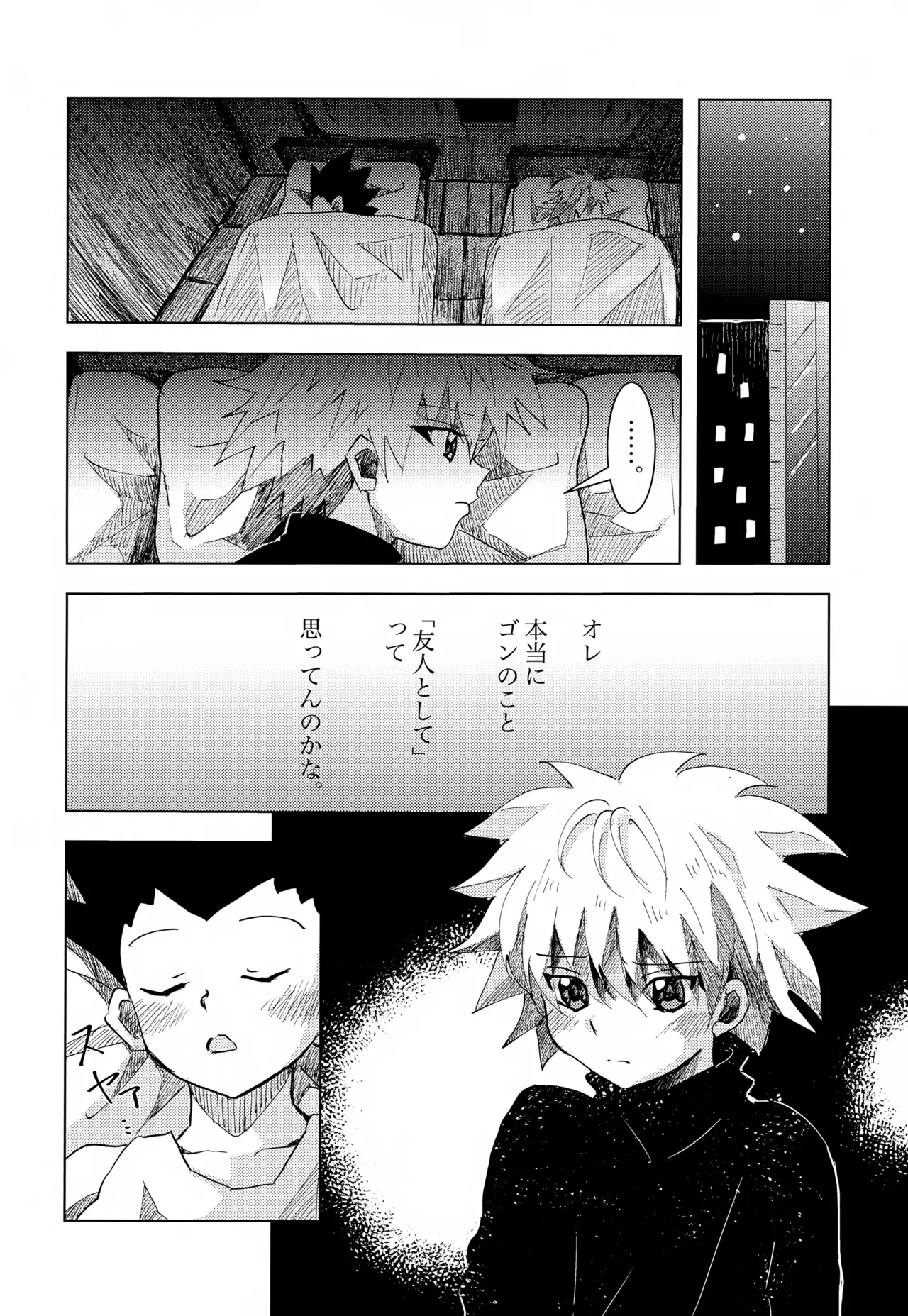 この気持ちに名前をつけよう。 - page6