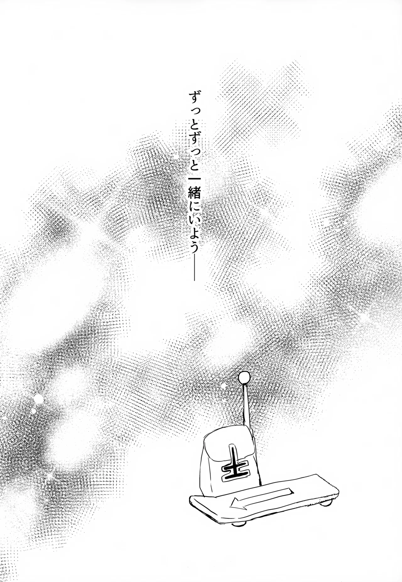 この気持ちに名前をつけよう。 - page60