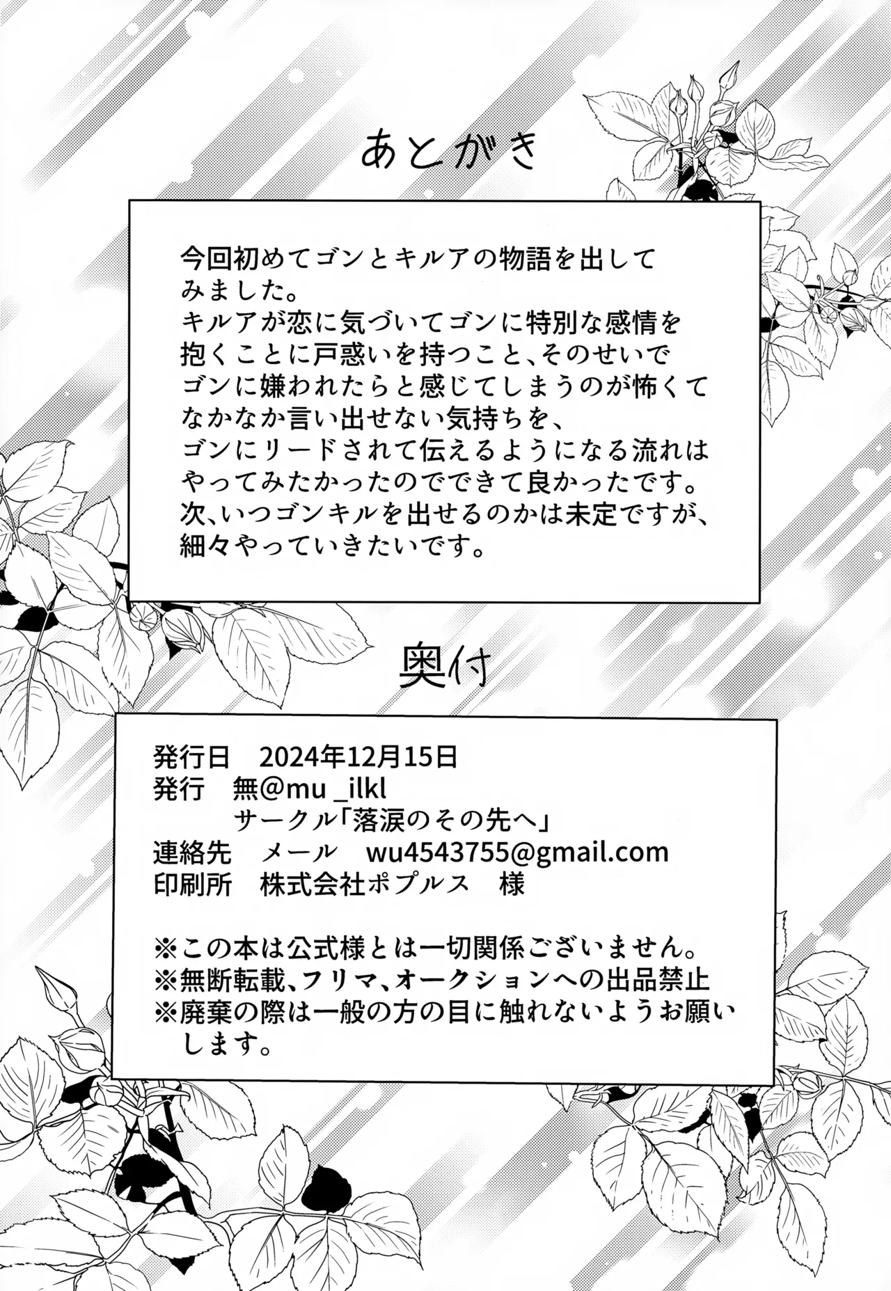 この気持ちに名前をつけよう。 - page62